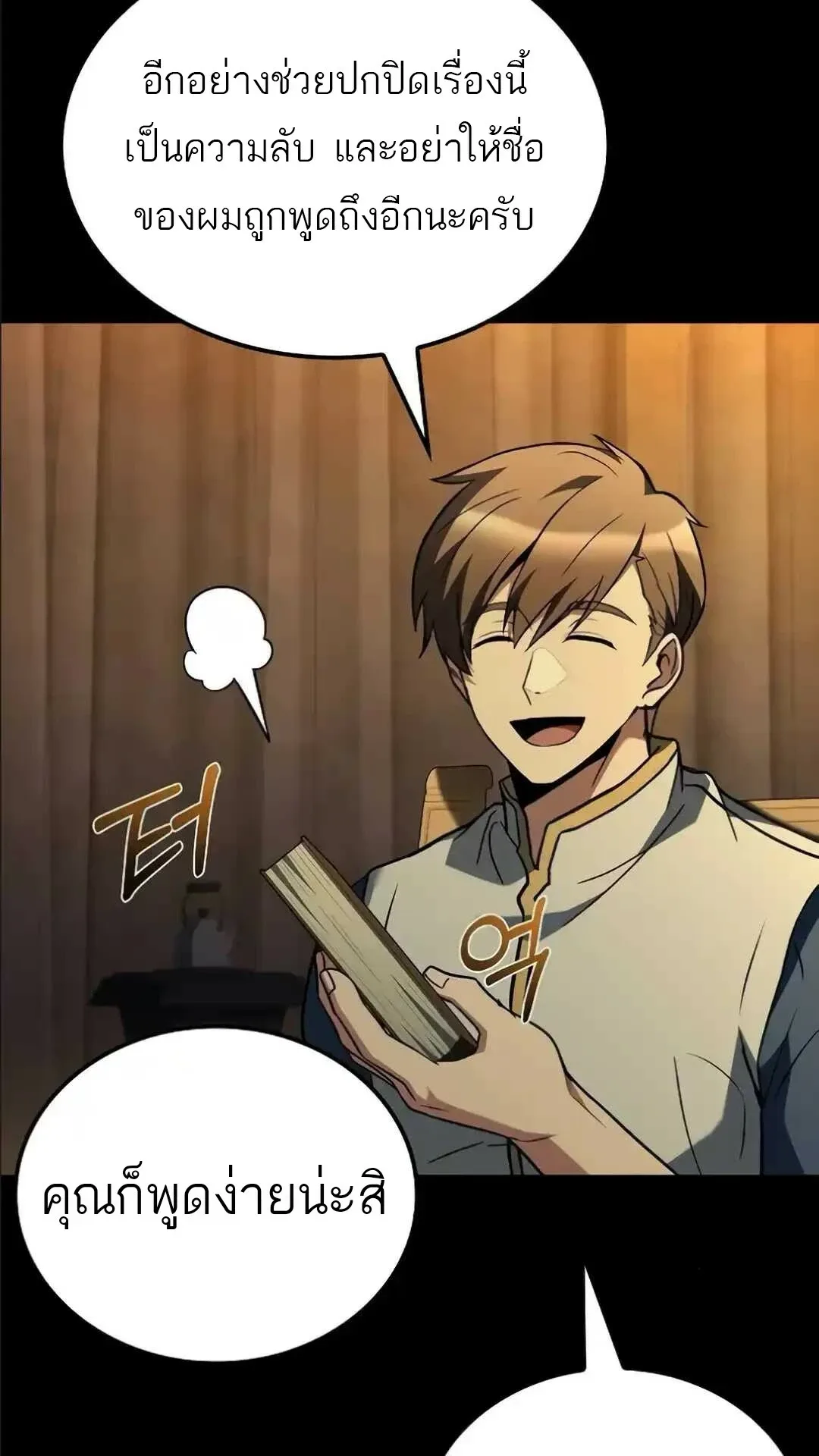 A Wizard’s Restaurant ฉันจะเป็นให้ได้เลยมาสเตอร์เชฟในต่างโลก ตอนที่ 94 หน้า 51