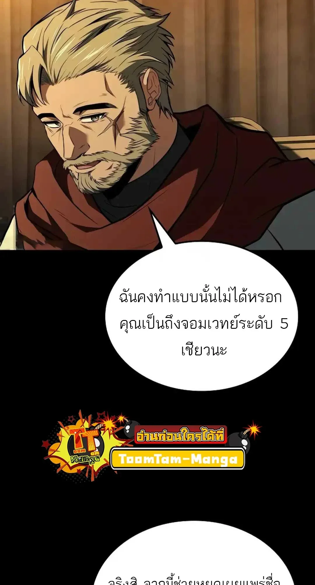 A Wizard’s Restaurant ฉันจะเป็นให้ได้เลยมาสเตอร์เชฟในต่างโลก ตอนที่ 94 หน้า 53