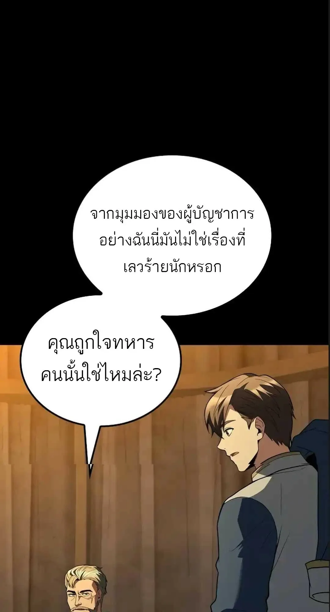 A Wizard’s Restaurant ฉันจะเป็นให้ได้เลยมาสเตอร์เชฟในต่างโลก ตอนที่ 94 หน้า 58