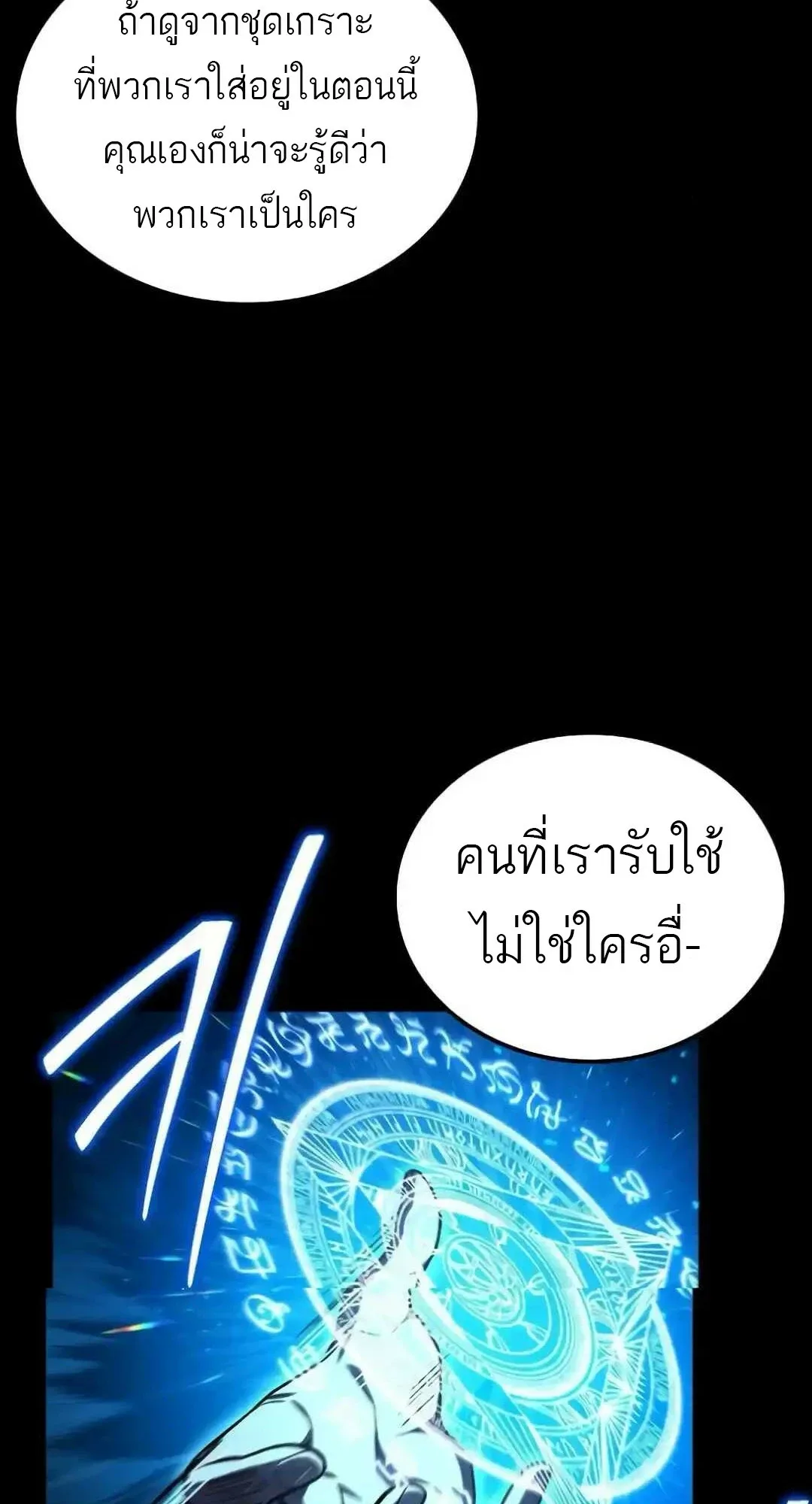 A Wizard’s Restaurant ฉันจะเป็นให้ได้เลยมาสเตอร์เชฟในต่างโลก ตอนที่ 94 หน้า 6