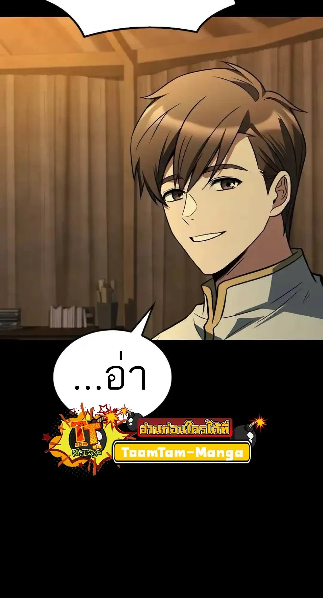 A Wizard’s Restaurant ฉันจะเป็นให้ได้เลยมาสเตอร์เชฟในต่างโลก ตอนที่ 94 หน้า 61