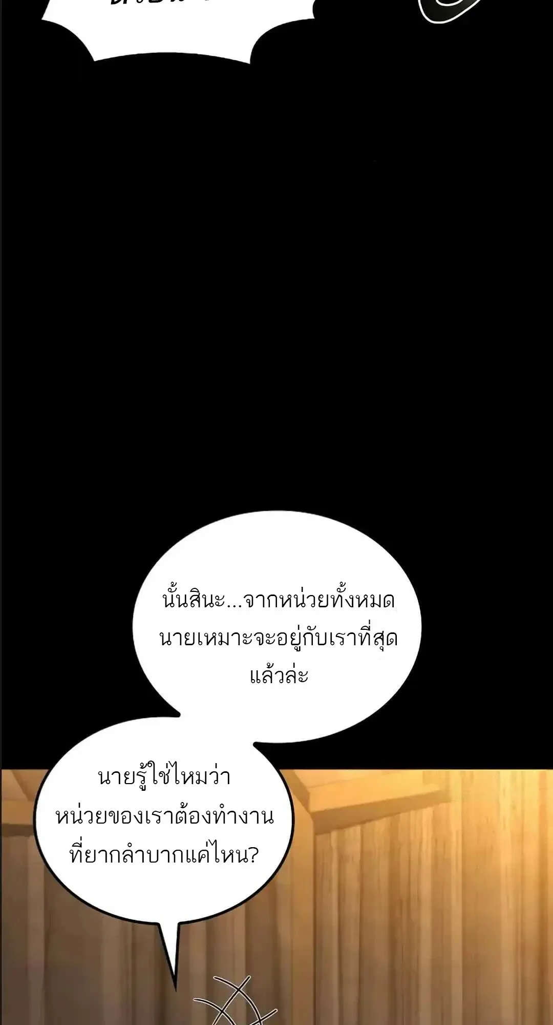 A Wizard’s Restaurant ฉันจะเป็นให้ได้เลยมาสเตอร์เชฟในต่างโลก ตอนที่ 94 หน้า 63