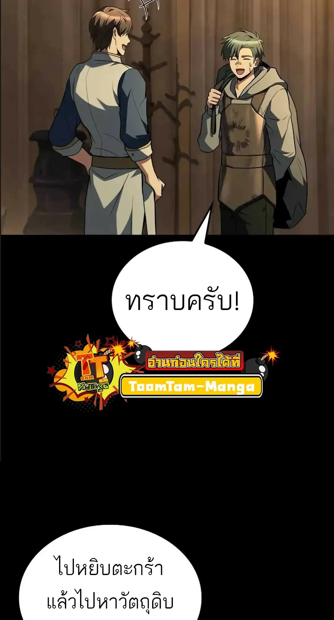 A Wizard’s Restaurant ฉันจะเป็นให้ได้เลยมาสเตอร์เชฟในต่างโลก ตอนที่ 94 หน้า 64