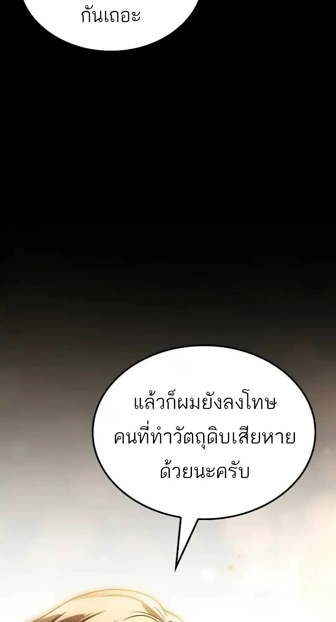 A Wizard’s Restaurant ฉันจะเป็นให้ได้เลยมาสเตอร์เชฟในต่างโลก ตอนที่ 94 หน้า 65