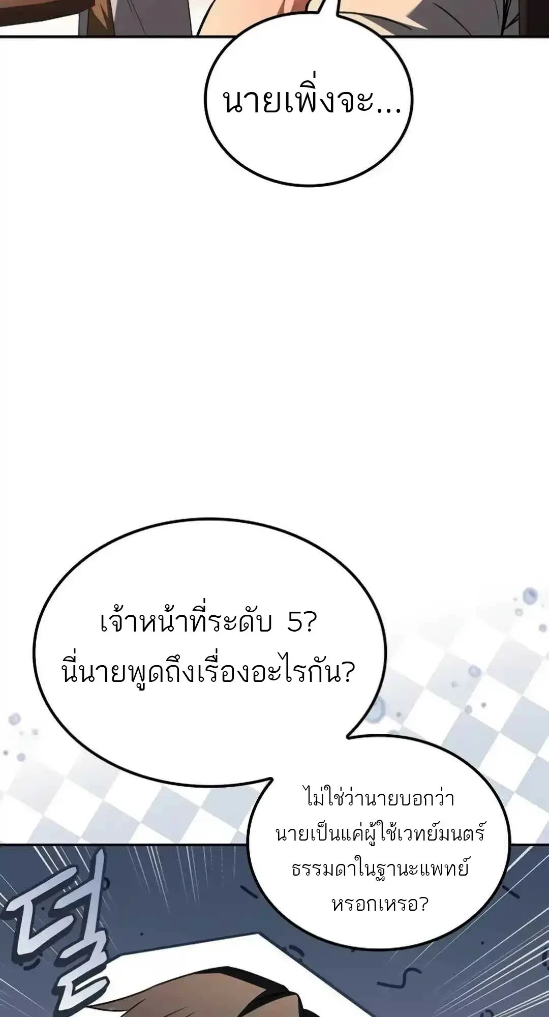 A Wizard’s Restaurant ฉันจะเป็นให้ได้เลยมาสเตอร์เชฟในต่างโลก ตอนที่ 94 หน้า 70