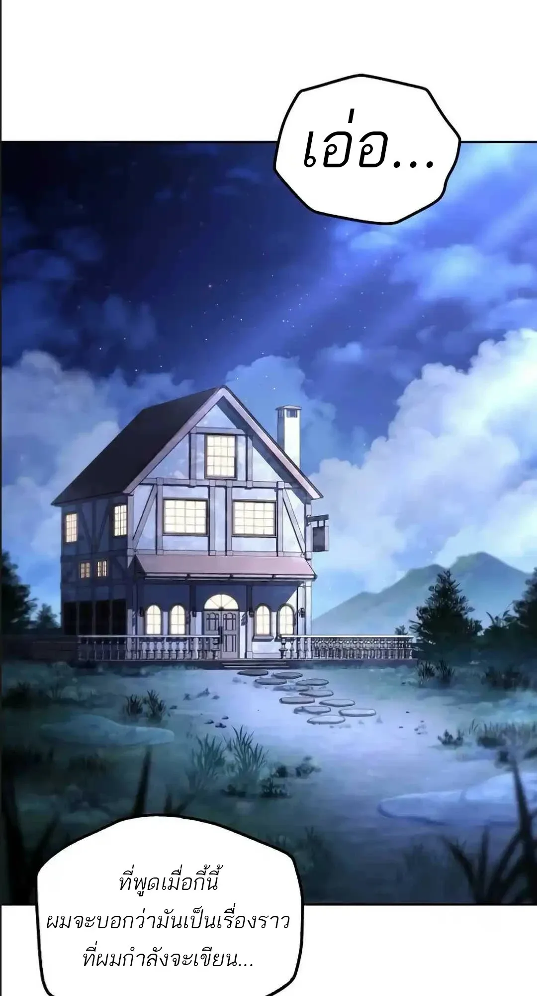 A Wizard’s Restaurant ฉันจะเป็นให้ได้เลยมาสเตอร์เชฟในต่างโลก ตอนที่ 94 หน้า 72