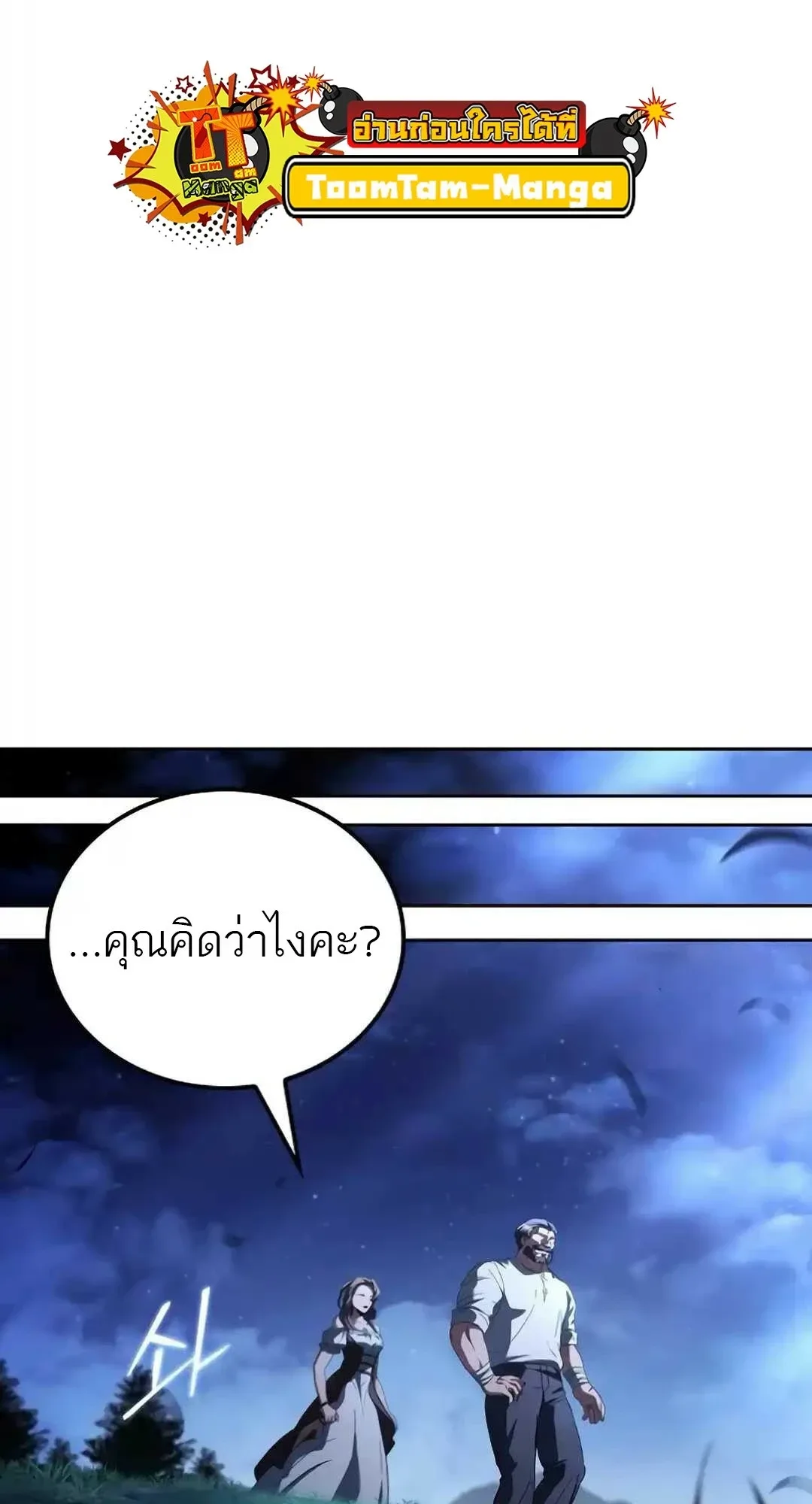 A Wizard’s Restaurant ฉันจะเป็นให้ได้เลยมาสเตอร์เชฟในต่างโลก ตอนที่ 94 หน้า 74