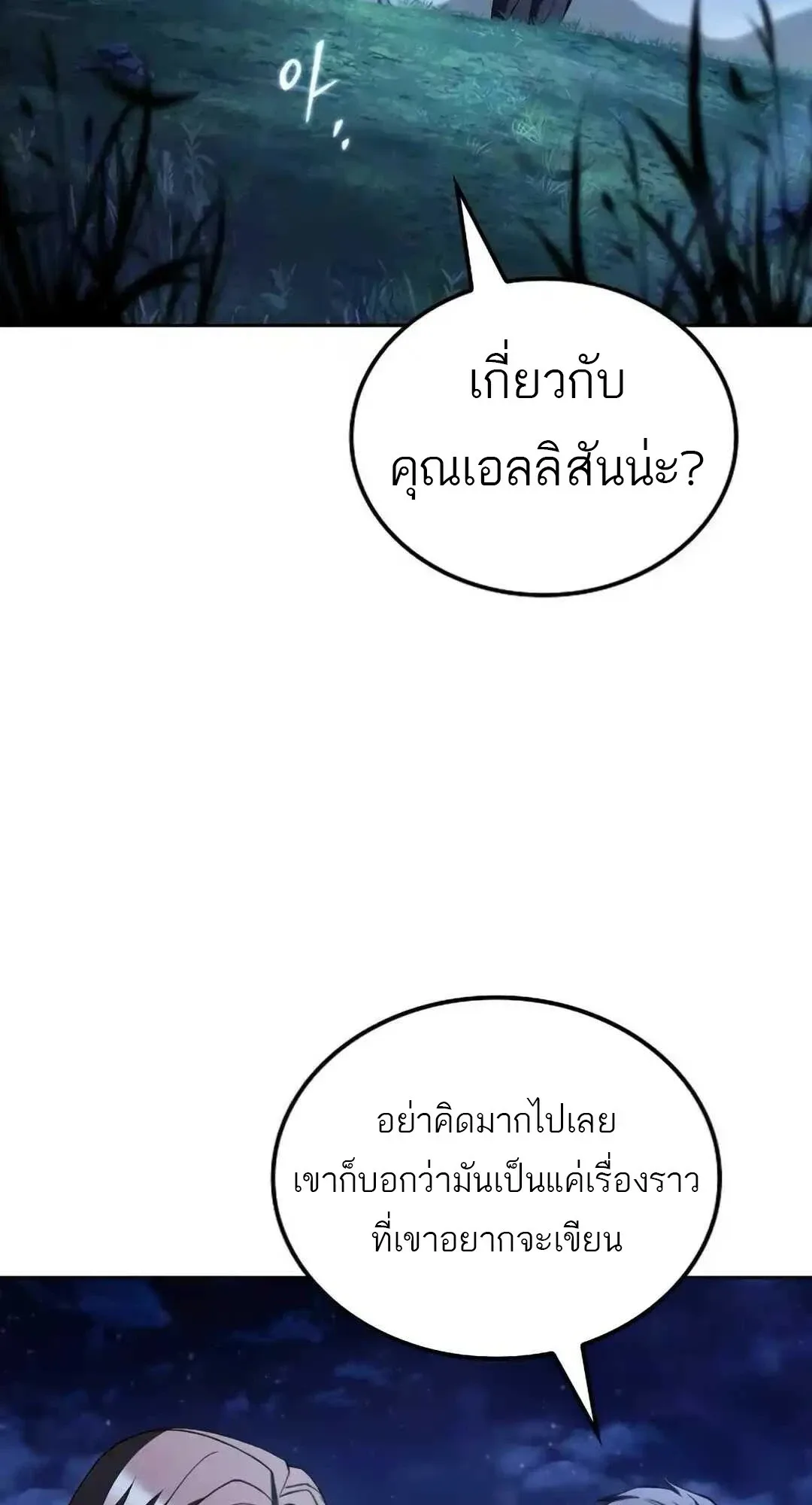 A Wizard’s Restaurant ฉันจะเป็นให้ได้เลยมาสเตอร์เชฟในต่างโลก ตอนที่ 94 หน้า 75