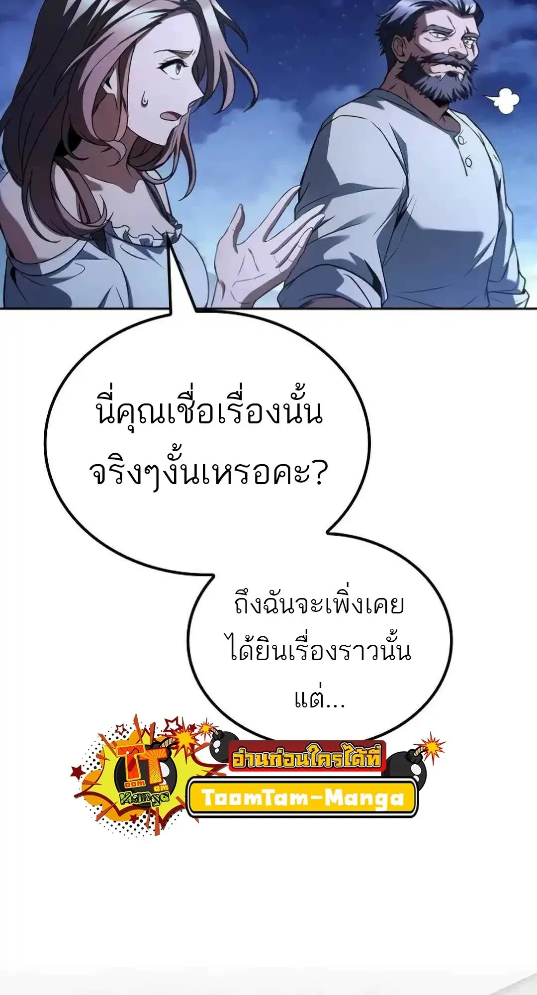 A Wizard’s Restaurant ฉันจะเป็นให้ได้เลยมาสเตอร์เชฟในต่างโลก ตอนที่ 94 หน้า 76