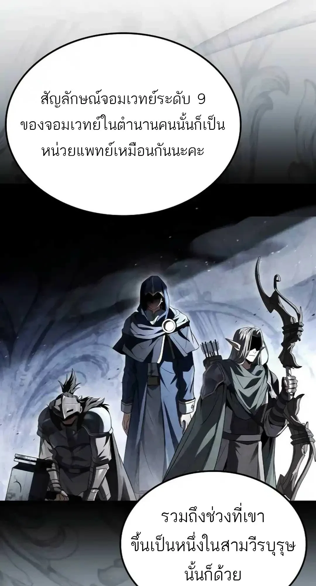 A Wizard’s Restaurant ฉันจะเป็นให้ได้เลยมาสเตอร์เชฟในต่างโลก ตอนที่ 94 หน้า 77