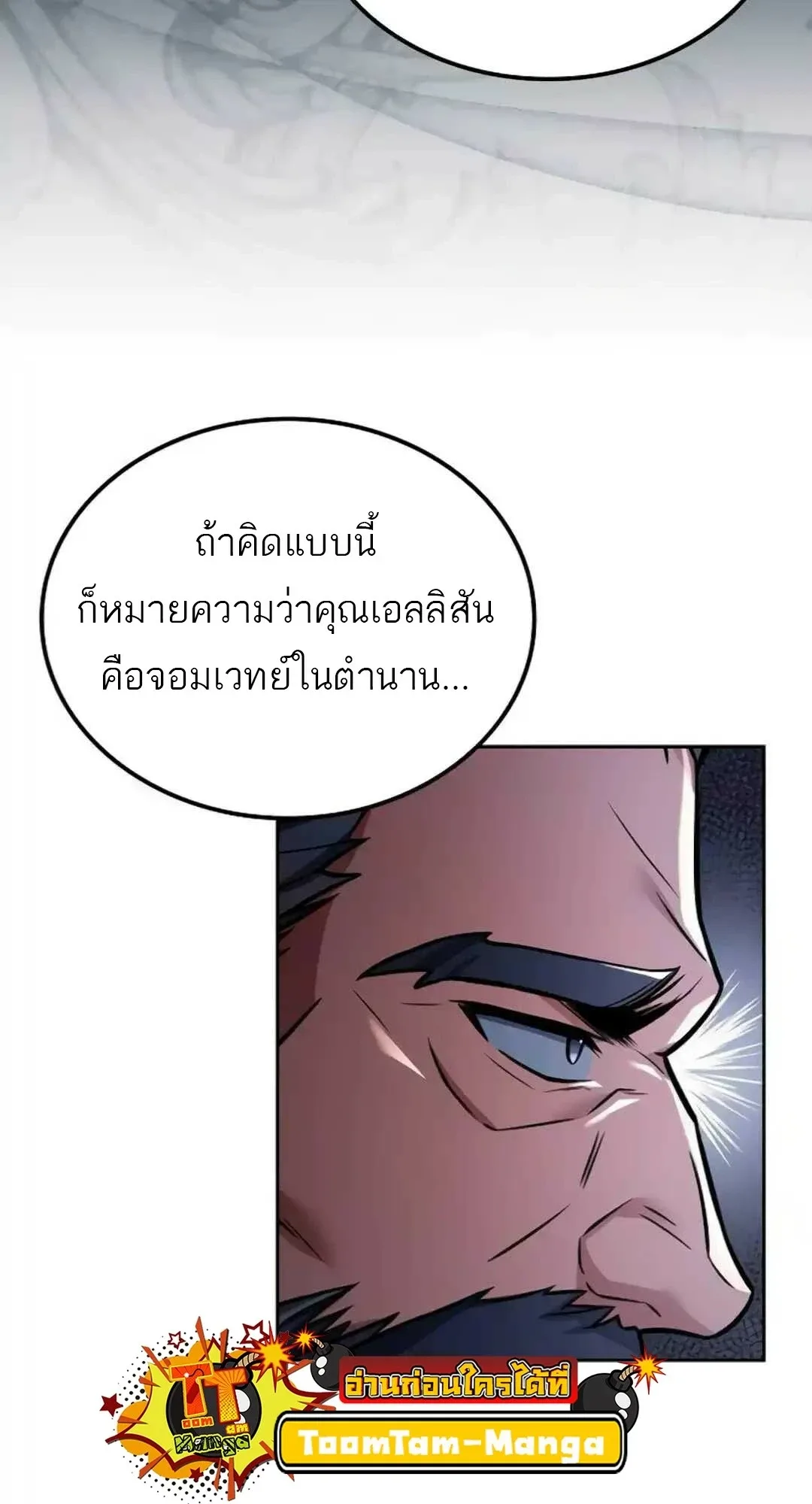 A Wizard’s Restaurant ฉันจะเป็นให้ได้เลยมาสเตอร์เชฟในต่างโลก ตอนที่ 94 หน้า 78