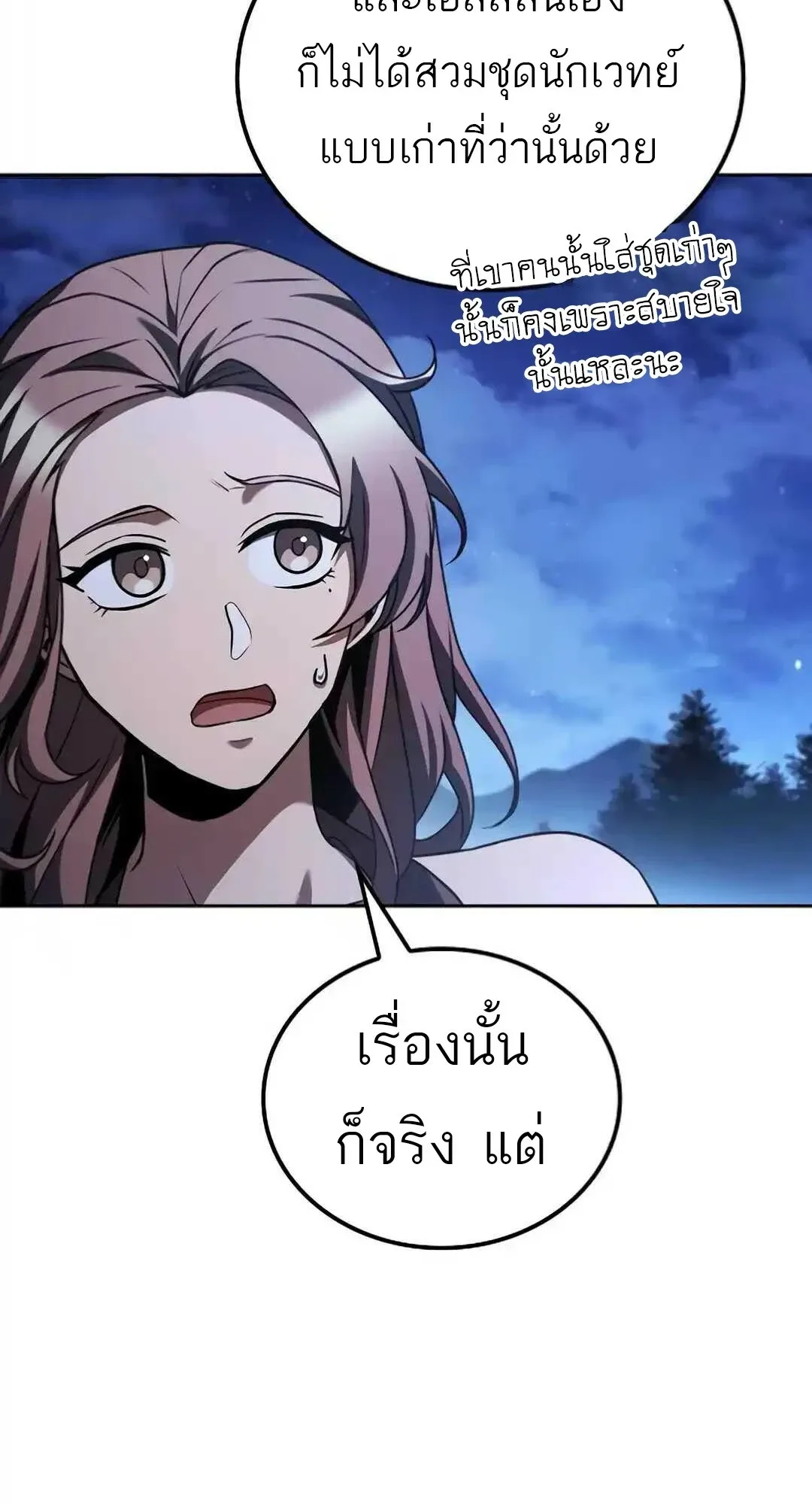 A Wizard’s Restaurant ฉันจะเป็นให้ได้เลยมาสเตอร์เชฟในต่างโลก ตอนที่ 94 หน้า 80