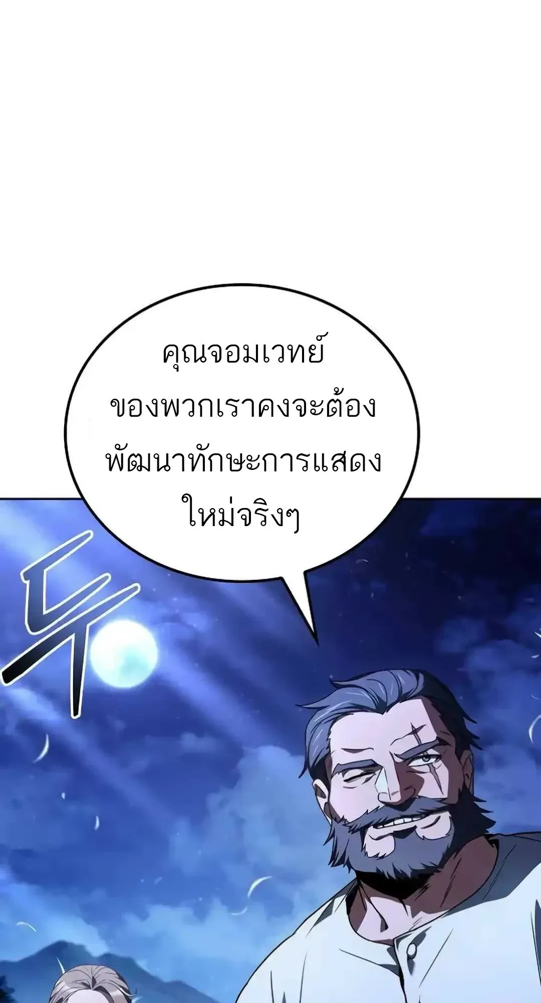 A Wizard’s Restaurant ฉันจะเป็นให้ได้เลยมาสเตอร์เชฟในต่างโลก ตอนที่ 94 หน้า 82