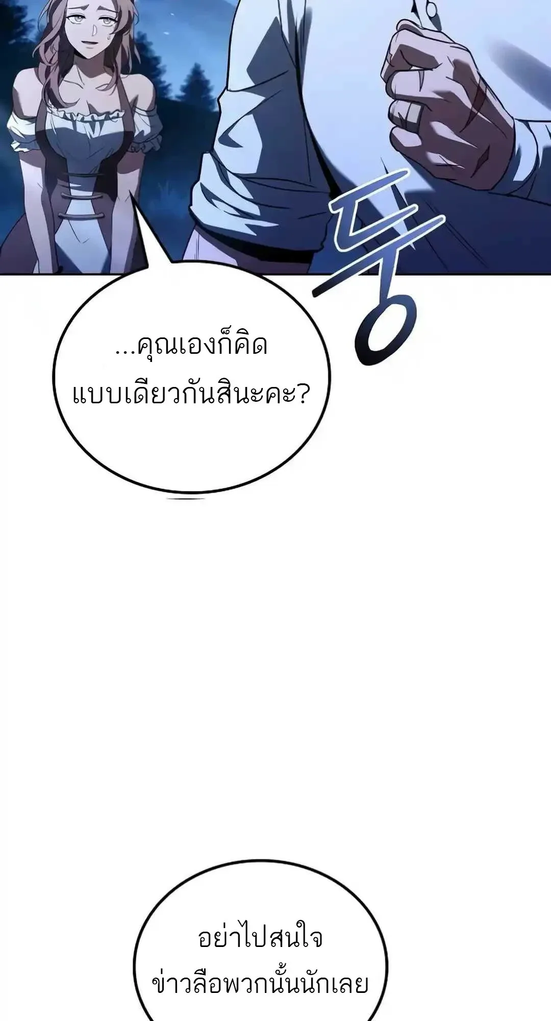 A Wizard’s Restaurant ฉันจะเป็นให้ได้เลยมาสเตอร์เชฟในต่างโลก ตอนที่ 94 หน้า 83