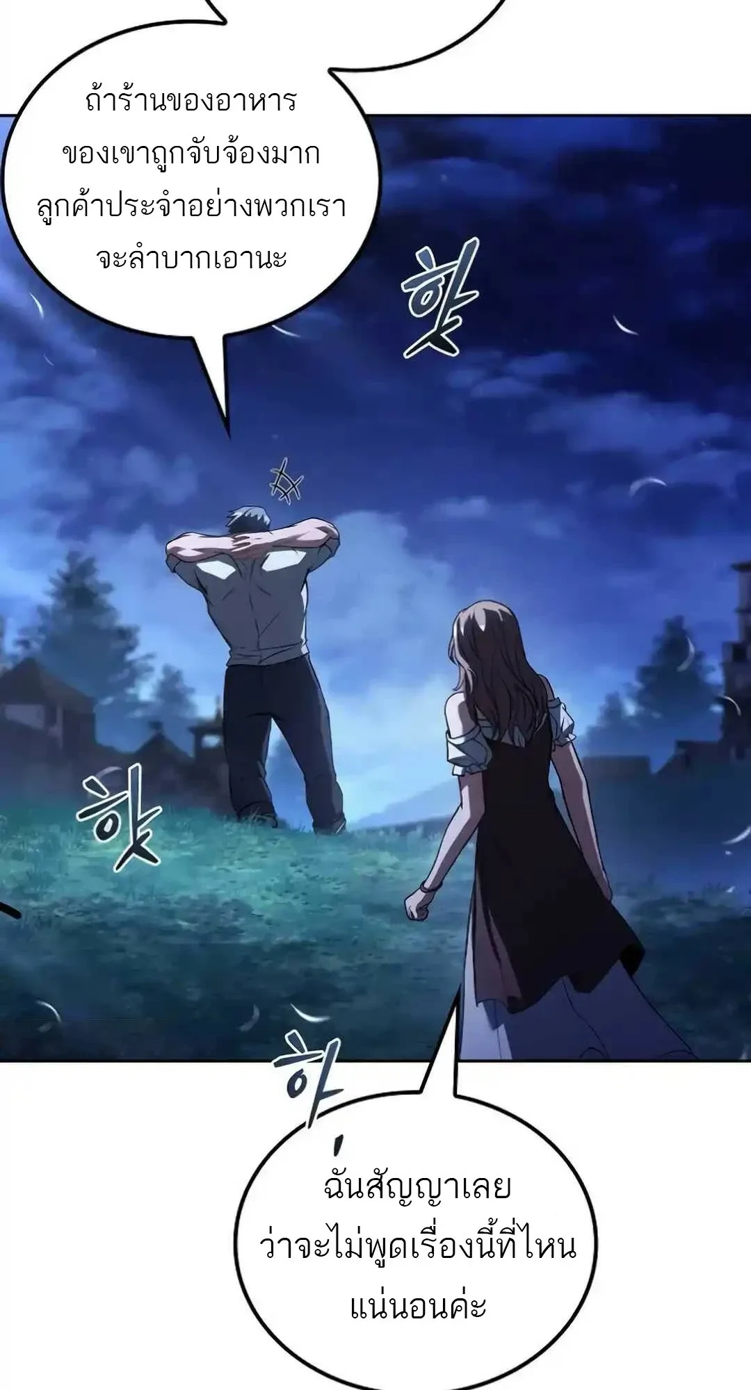 A Wizard’s Restaurant ฉันจะเป็นให้ได้เลยมาสเตอร์เชฟในต่างโลก ตอนที่ 94 หน้า 84