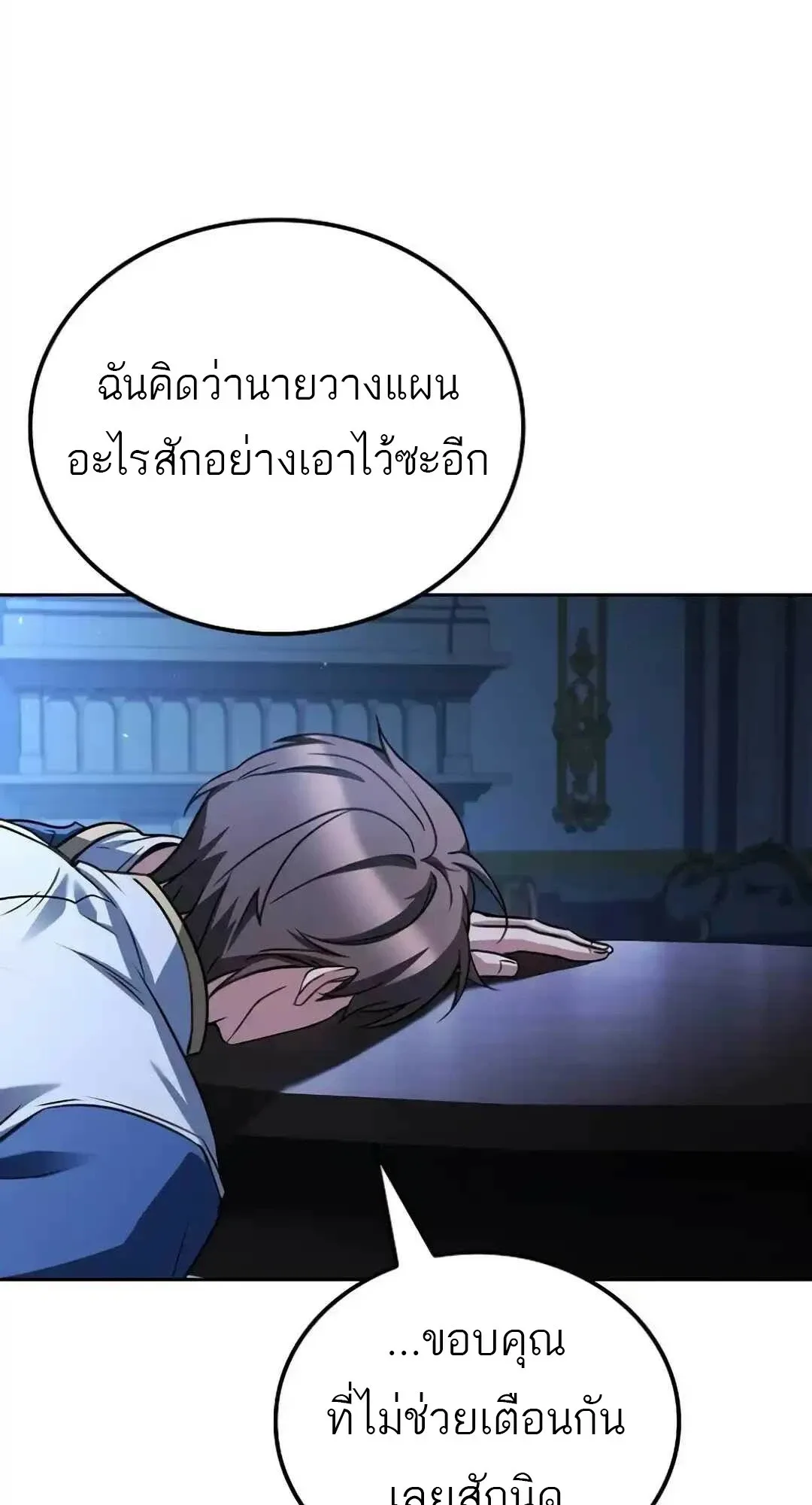 A Wizard’s Restaurant ฉันจะเป็นให้ได้เลยมาสเตอร์เชฟในต่างโลก ตอนที่ 94 หน้า 88