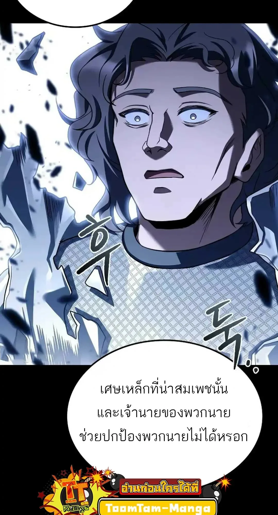 A Wizard’s Restaurant ฉันจะเป็นให้ได้เลยมาสเตอร์เชฟในต่างโลก ตอนที่ 94 หน้า 9