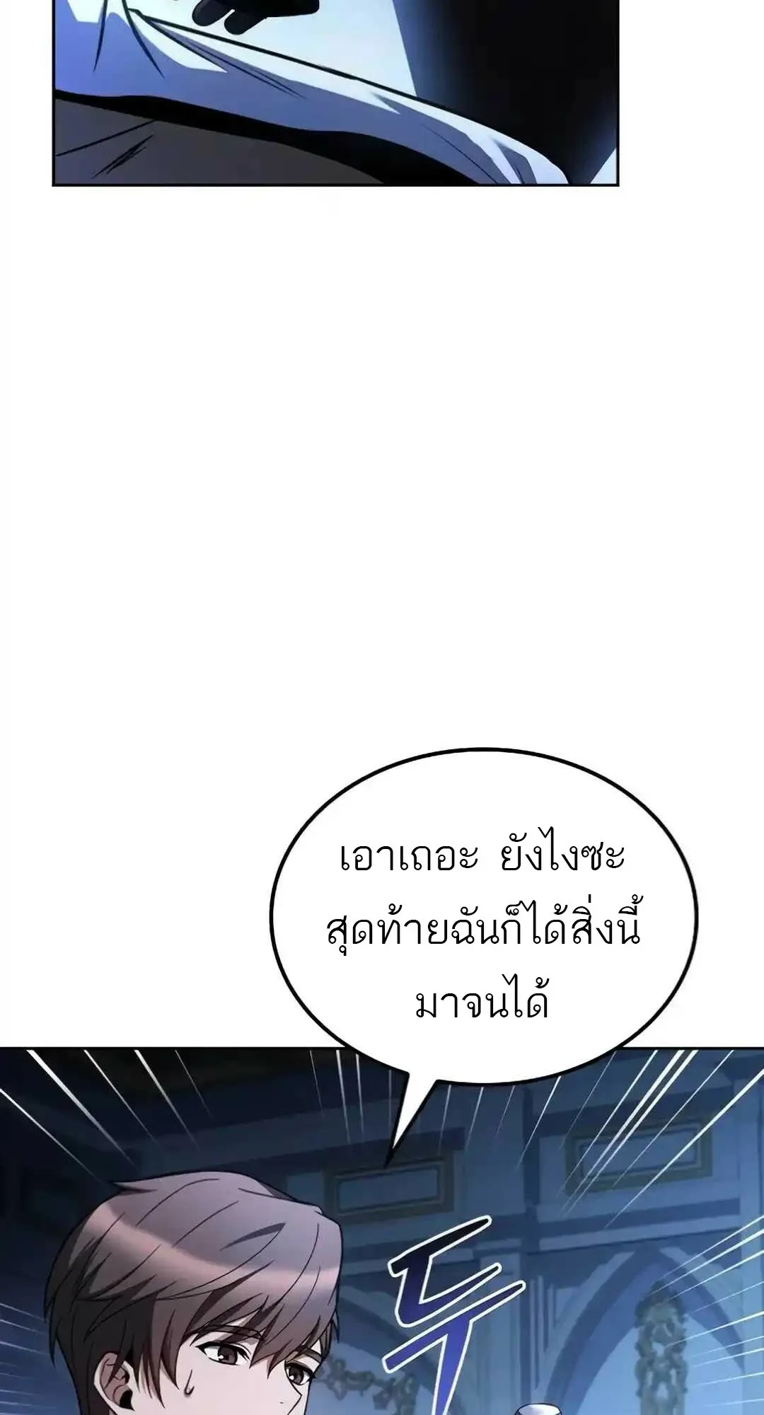 A Wizard’s Restaurant ฉันจะเป็นให้ได้เลยมาสเตอร์เชฟในต่างโลก ตอนที่ 94 หน้า 90