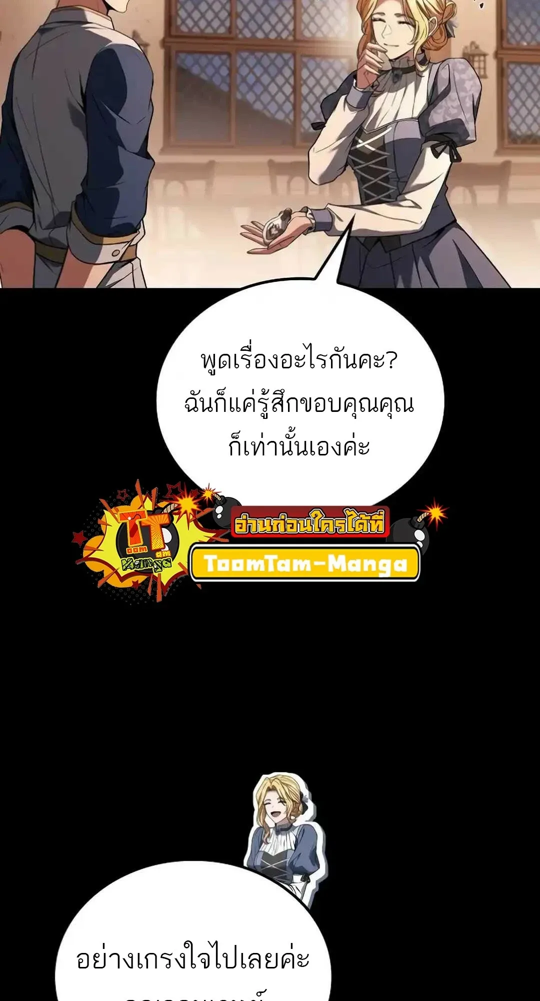 A Wizard’s Restaurant ฉันจะเป็นให้ได้เลยมาสเตอร์เชฟในต่างโลก ตอนที่ 94 หน้า 94
