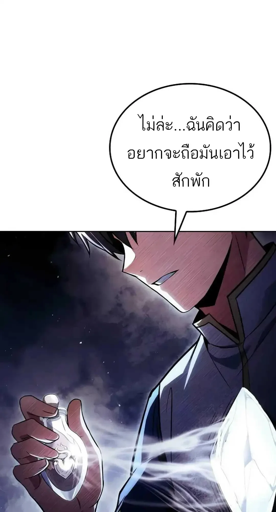 A Wizard’s Restaurant ฉันจะเป็นให้ได้เลยมาสเตอร์เชฟในต่างโลก ตอนที่ 94 หน้า 97