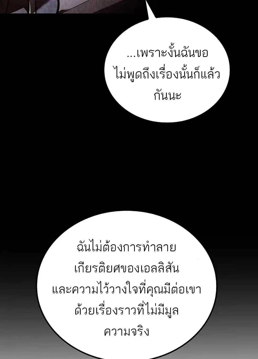 A Wizard’s Restaurant ฉันจะเป็นให้ได้เลยมาสเตอร์เชฟในต่างโลก ตอนที่ 95 หน้า 100