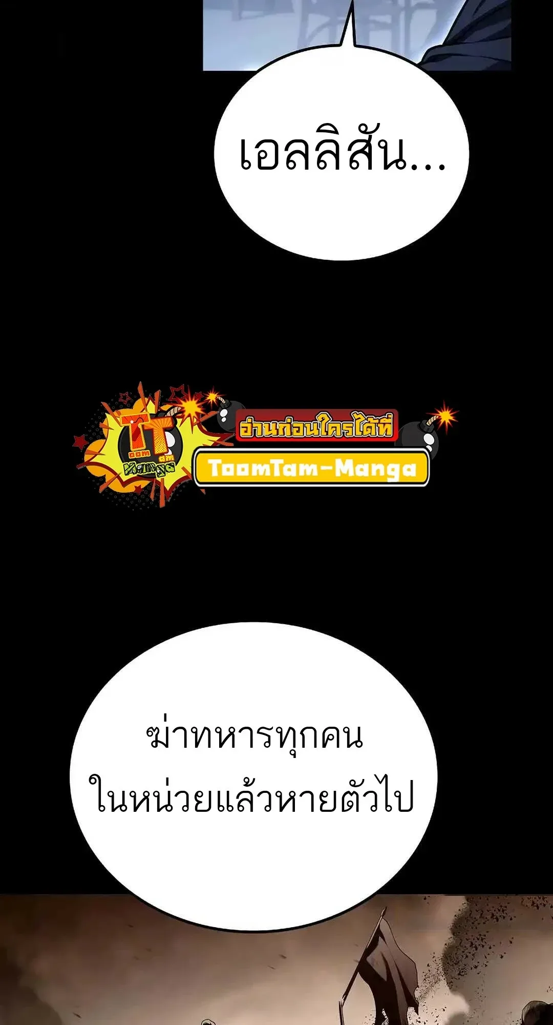 A Wizard’s Restaurant ฉันจะเป็นให้ได้เลยมาสเตอร์เชฟในต่างโลก ตอนที่ 95 หน้า 103
