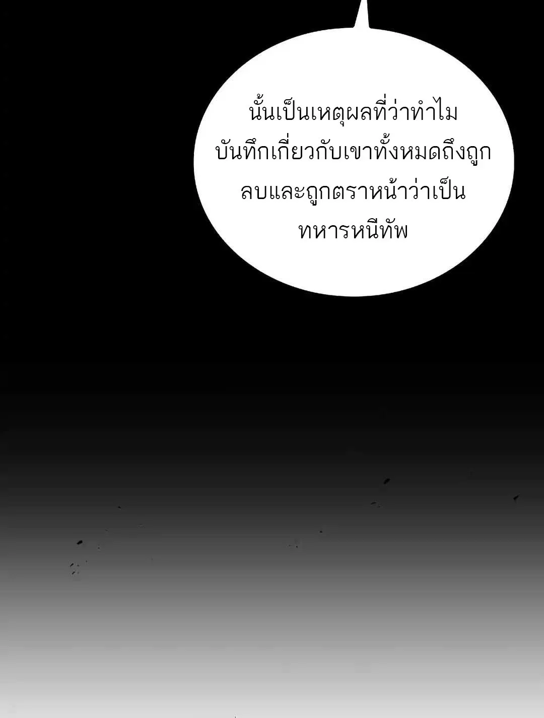 A Wizard’s Restaurant ฉันจะเป็นให้ได้เลยมาสเตอร์เชฟในต่างโลก ตอนที่ 95 หน้า 105
