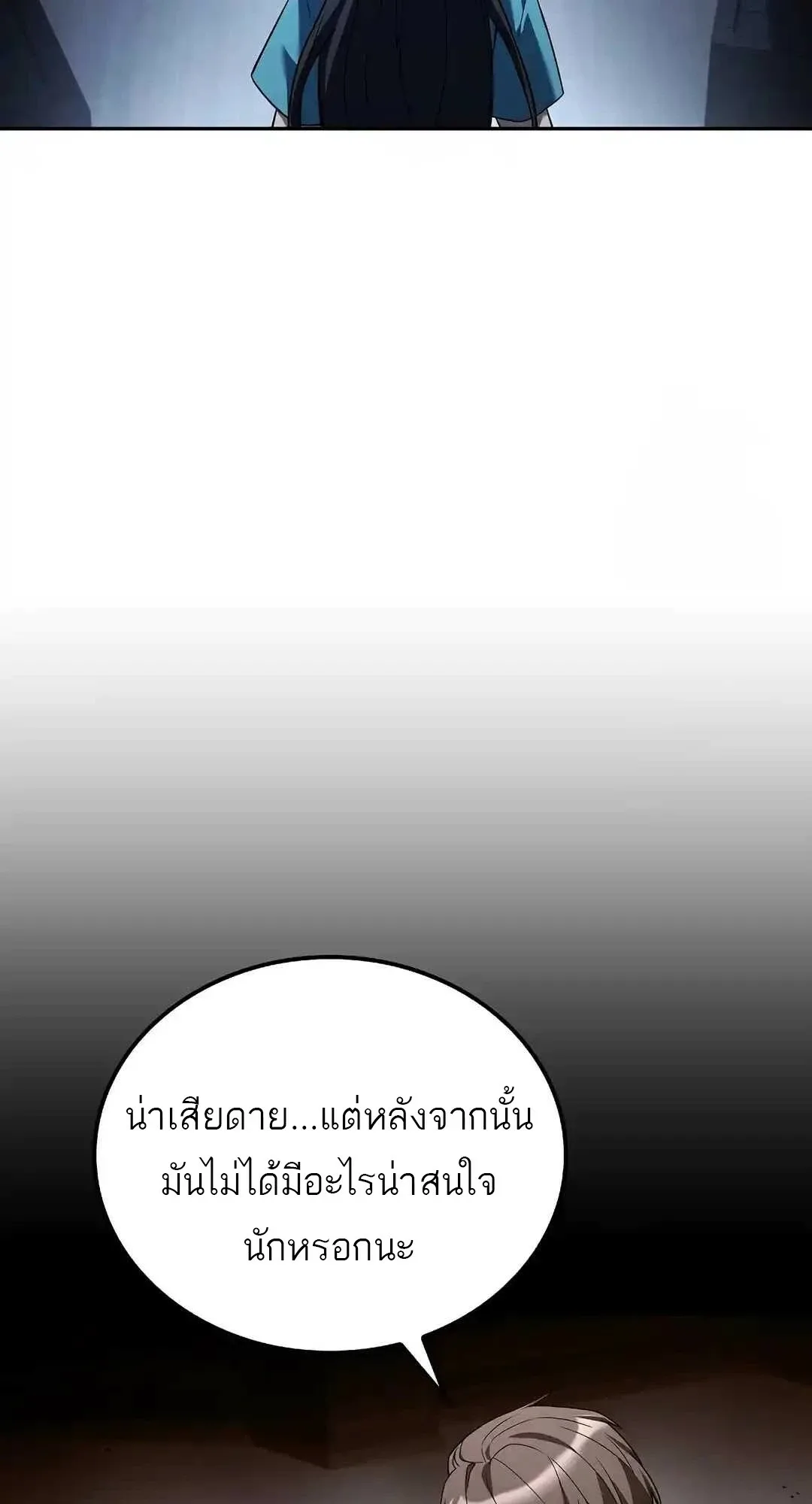 A Wizard’s Restaurant ฉันจะเป็นให้ได้เลยมาสเตอร์เชฟในต่างโลก ตอนที่ 95 หน้า 107