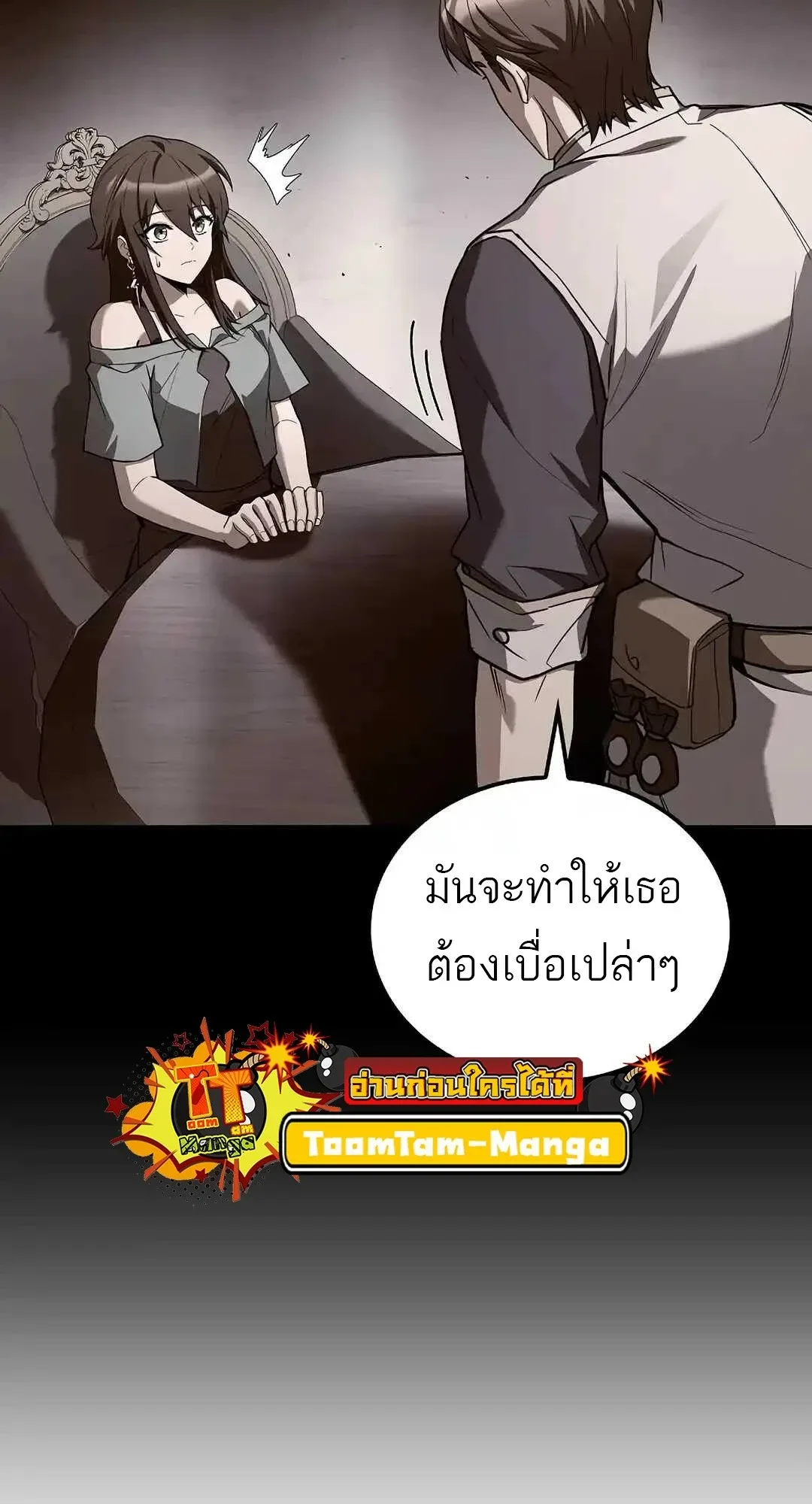 A Wizard’s Restaurant ฉันจะเป็นให้ได้เลยมาสเตอร์เชฟในต่างโลก ตอนที่ 95 หน้า 108