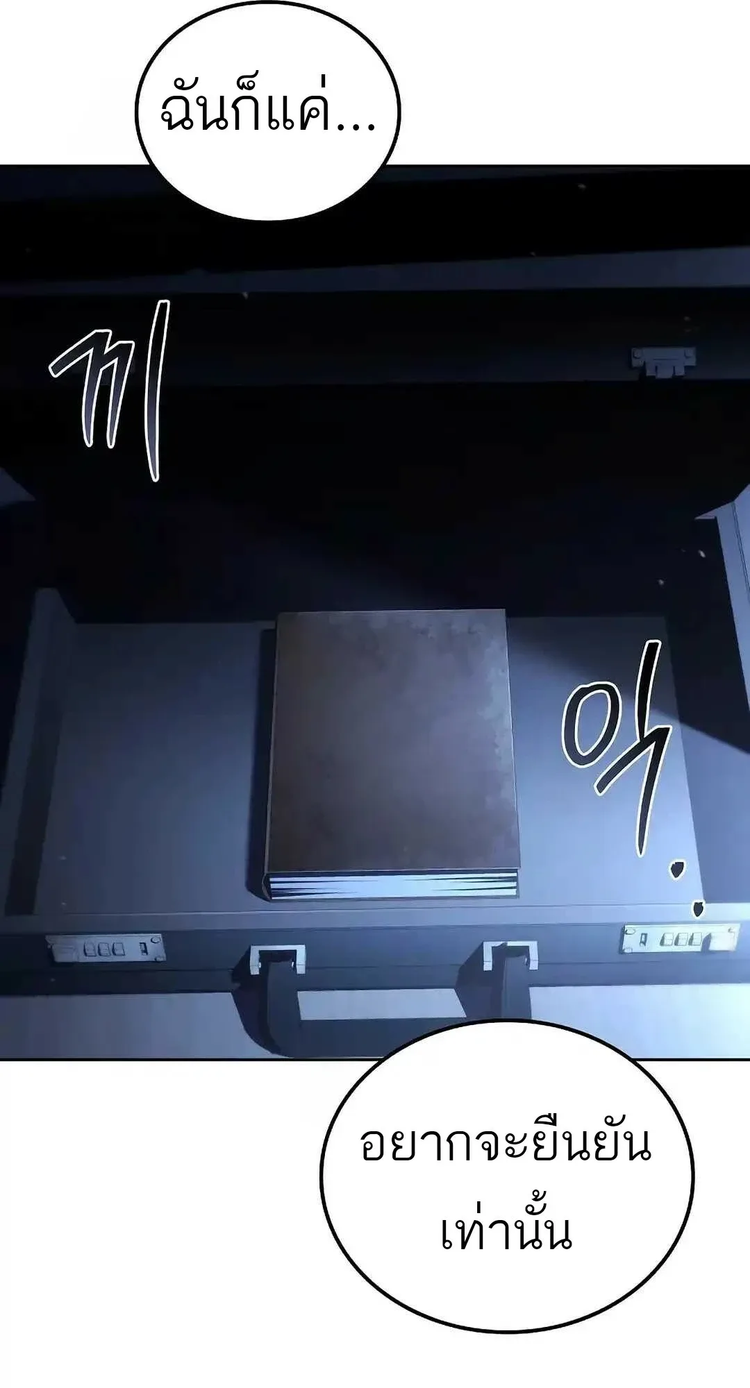 A Wizard’s Restaurant ฉันจะเป็นให้ได้เลยมาสเตอร์เชฟในต่างโลก ตอนที่ 95 หน้า 111