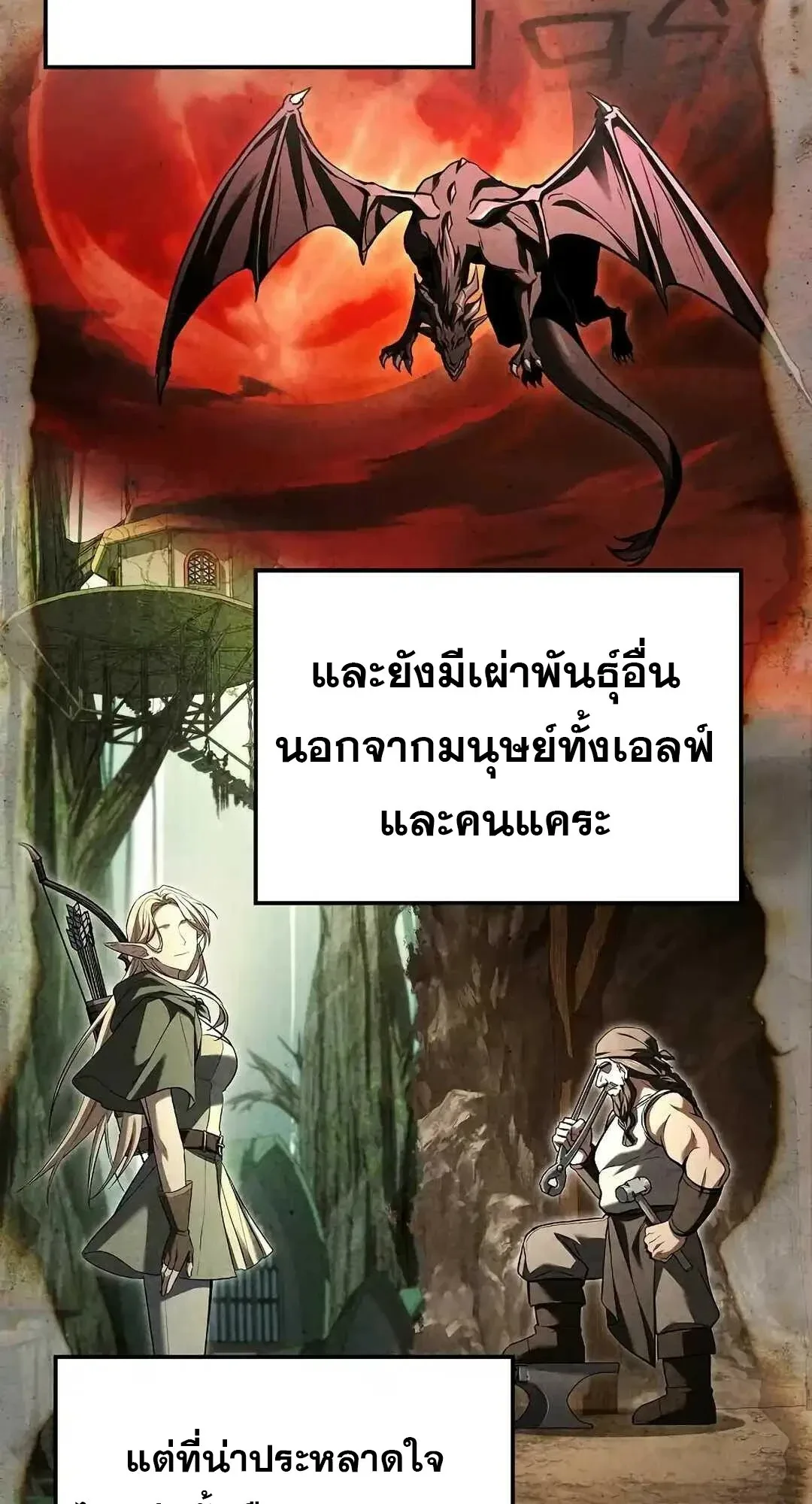 A Wizard’s Restaurant ฉันจะเป็นให้ได้เลยมาสเตอร์เชฟในต่างโลก ตอนที่ 95 หน้า 119