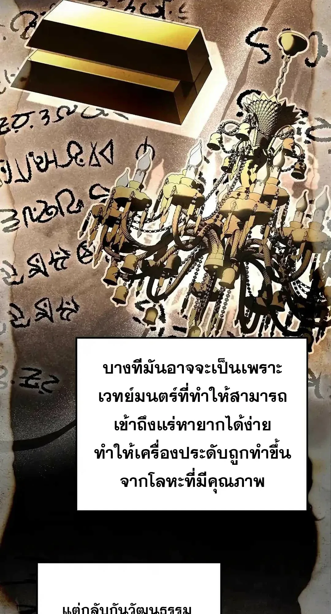A Wizard’s Restaurant ฉันจะเป็นให้ได้เลยมาสเตอร์เชฟในต่างโลก ตอนที่ 95 หน้า 121
