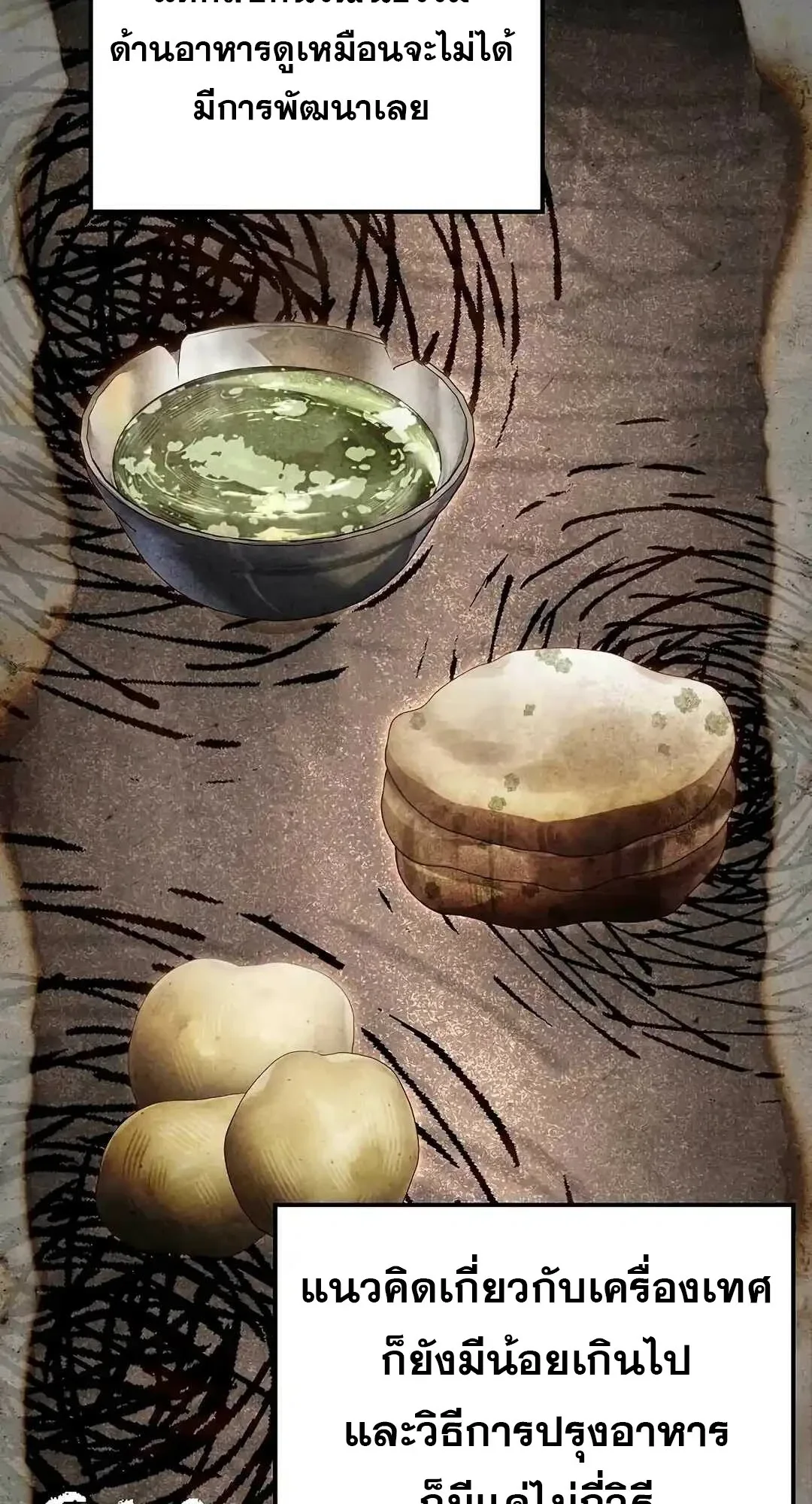 A Wizard’s Restaurant ฉันจะเป็นให้ได้เลยมาสเตอร์เชฟในต่างโลก ตอนที่ 95 หน้า 122