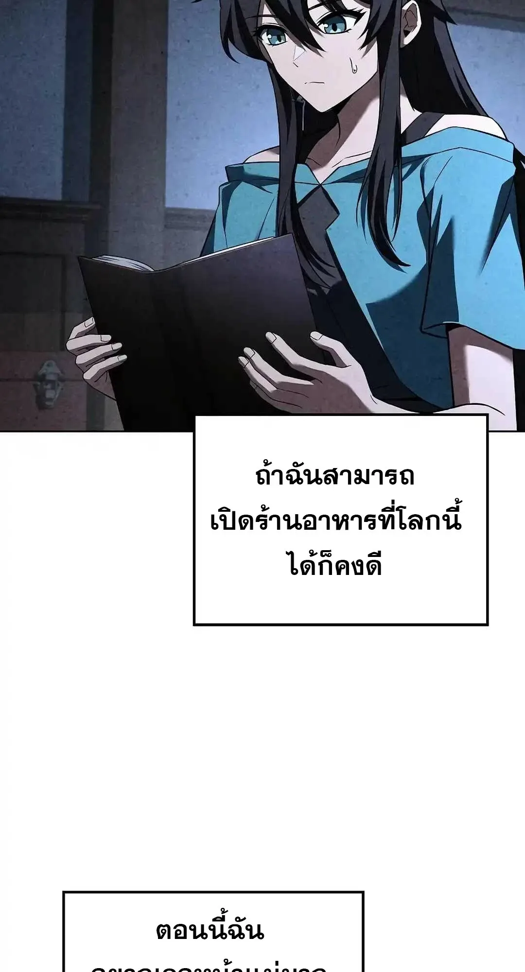 A Wizard’s Restaurant ฉันจะเป็นให้ได้เลยมาสเตอร์เชฟในต่างโลก ตอนที่ 95 หน้า 124