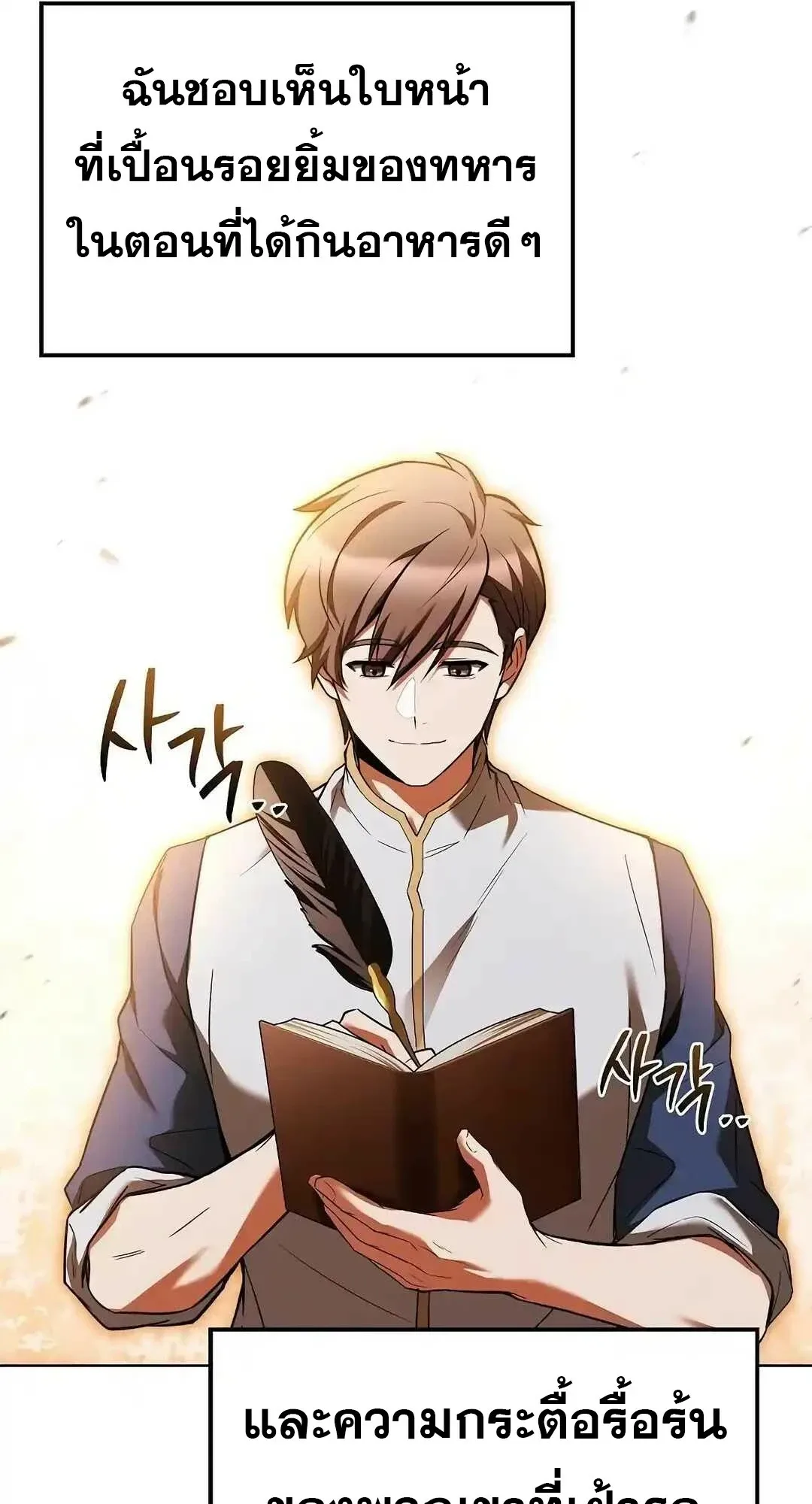 A Wizard’s Restaurant ฉันจะเป็นให้ได้เลยมาสเตอร์เชฟในต่างโลก ตอนที่ 95 หน้า 131