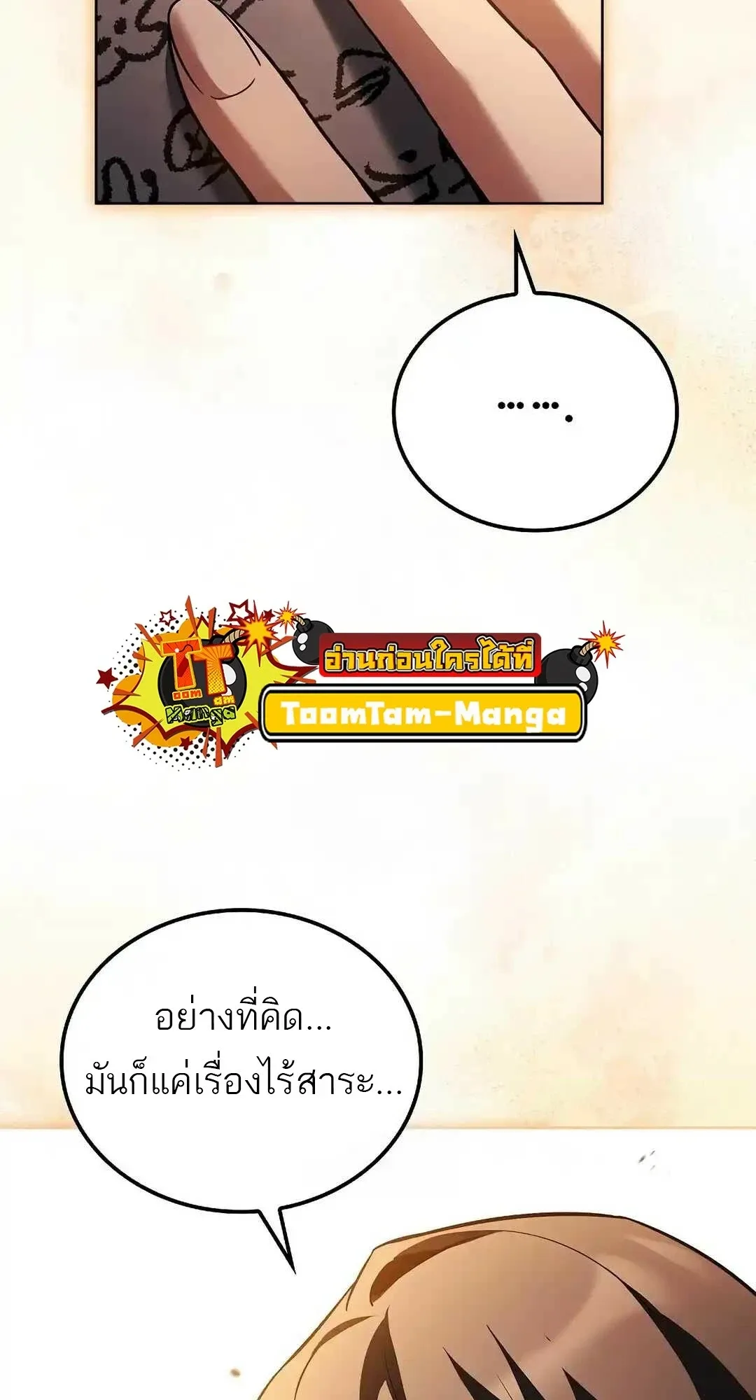 A Wizard’s Restaurant ฉันจะเป็นให้ได้เลยมาสเตอร์เชฟในต่างโลก ตอนที่ 95 หน้า 133
