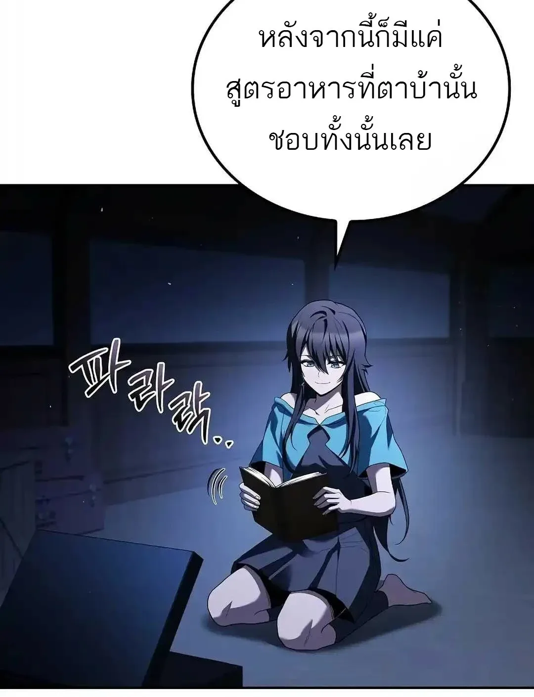 A Wizard’s Restaurant ฉันจะเป็นให้ได้เลยมาสเตอร์เชฟในต่างโลก ตอนที่ 95 หน้า 135