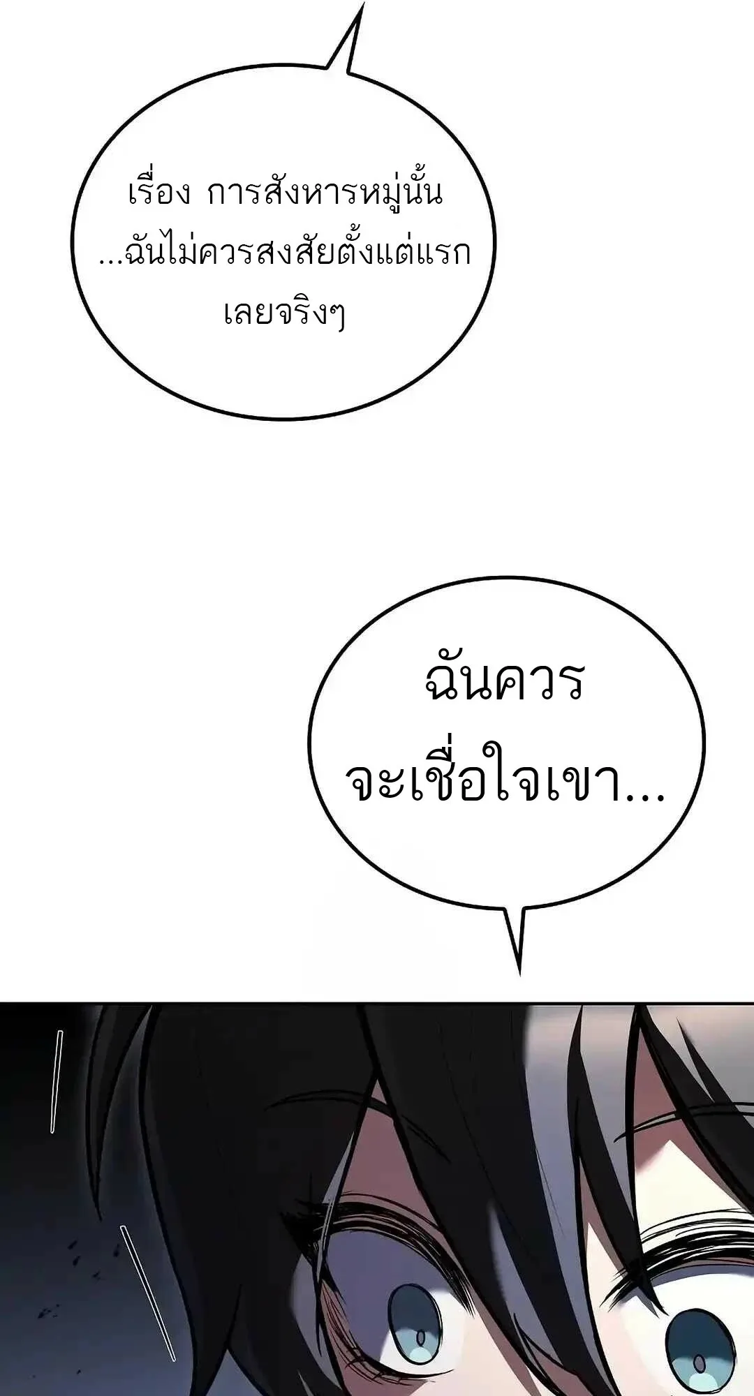 A Wizard’s Restaurant ฉันจะเป็นให้ได้เลยมาสเตอร์เชฟในต่างโลก ตอนที่ 95 หน้า 136