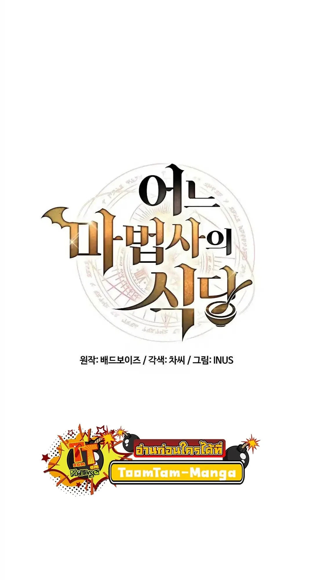 A Wizard’s Restaurant ฉันจะเป็นให้ได้เลยมาสเตอร์เชฟในต่างโลก ตอนที่ 95 หน้า 14