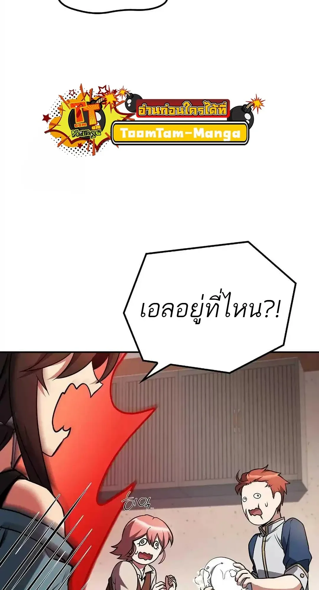 A Wizard’s Restaurant ฉันจะเป็นให้ได้เลยมาสเตอร์เชฟในต่างโลก ตอนที่ 95 หน้า 18
