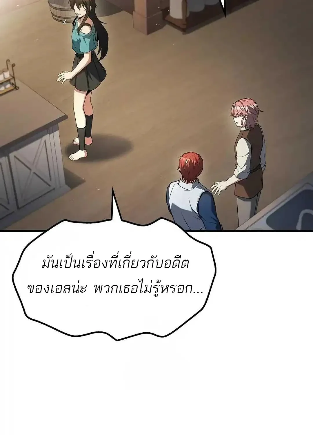 A Wizard’s Restaurant ฉันจะเป็นให้ได้เลยมาสเตอร์เชฟในต่างโลก ตอนที่ 95 หน้า 20