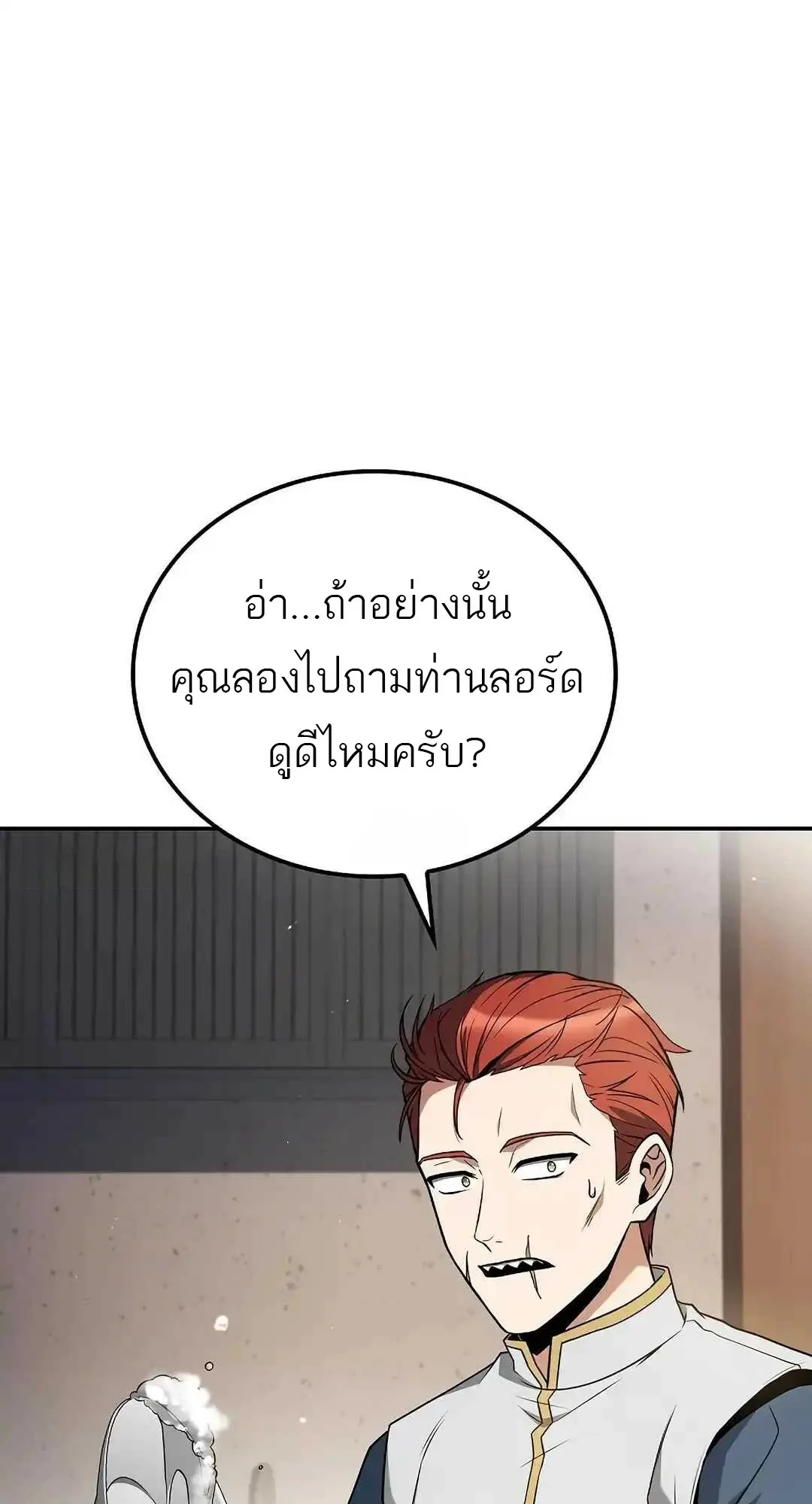 A Wizard’s Restaurant ฉันจะเป็นให้ได้เลยมาสเตอร์เชฟในต่างโลก ตอนที่ 95 หน้า 21