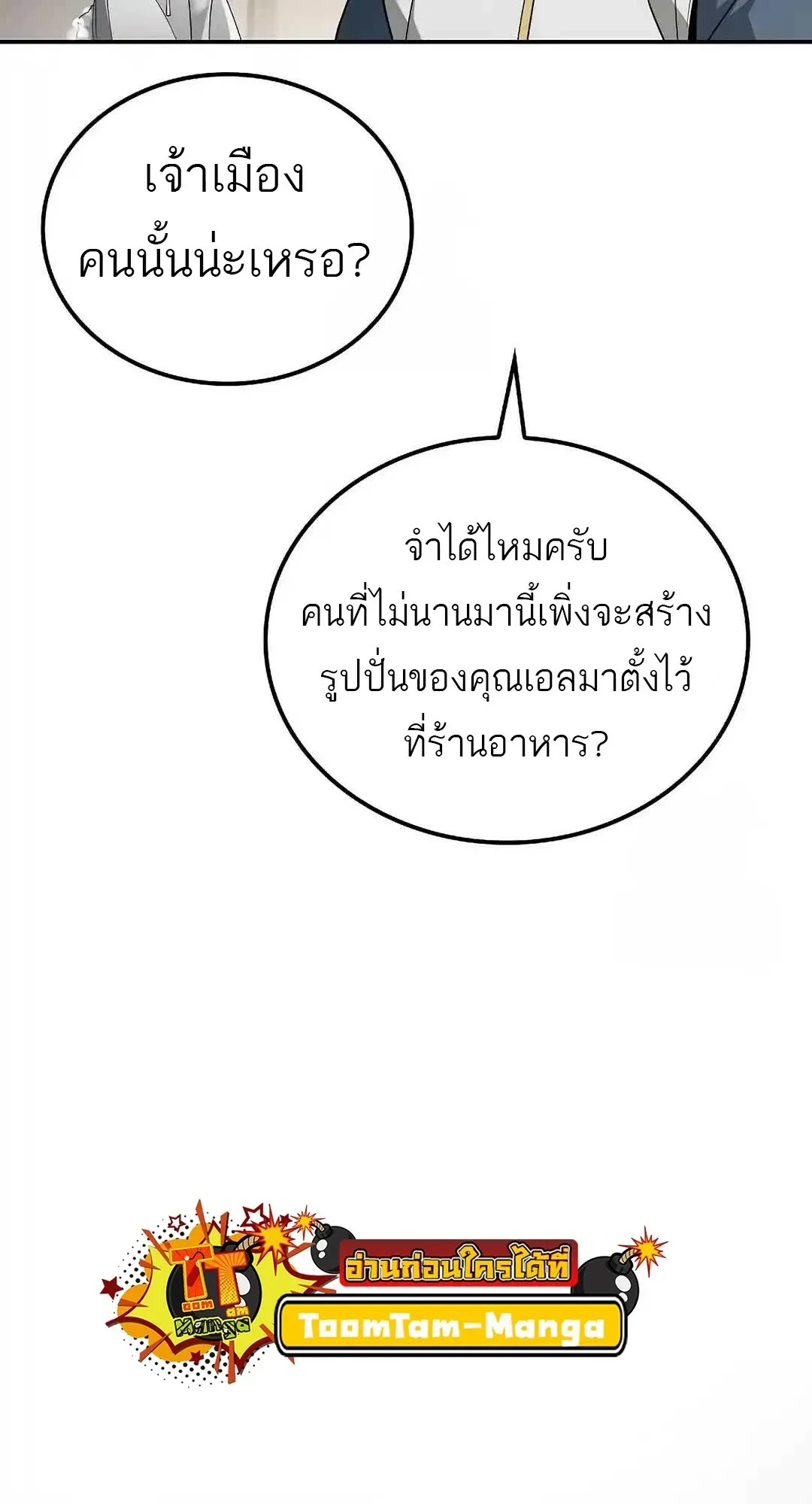 A Wizard’s Restaurant ฉันจะเป็นให้ได้เลยมาสเตอร์เชฟในต่างโลก ตอนที่ 95 หน้า 22