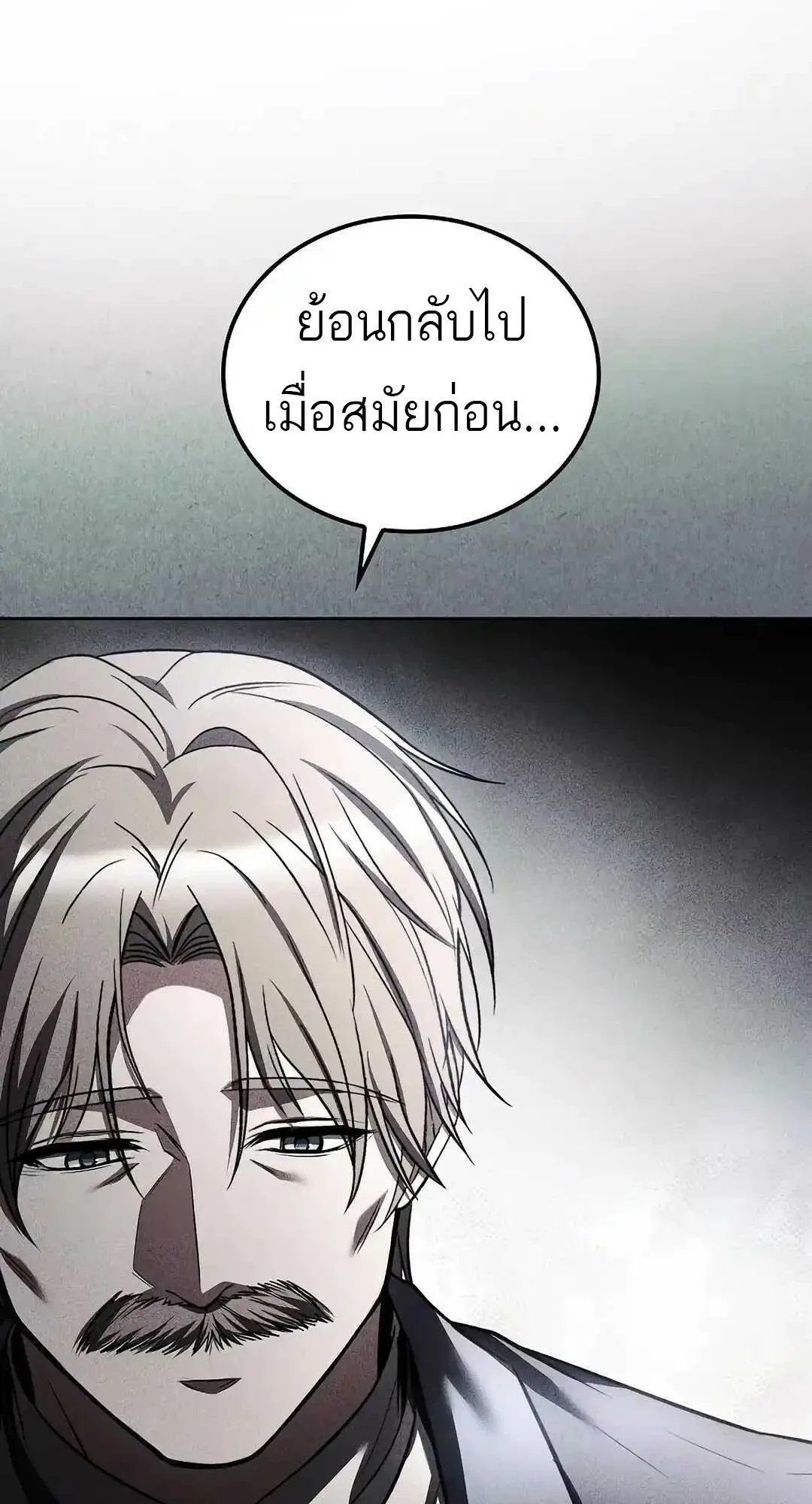 A Wizard’s Restaurant ฉันจะเป็นให้ได้เลยมาสเตอร์เชฟในต่างโลก ตอนที่ 95 หน้า 23