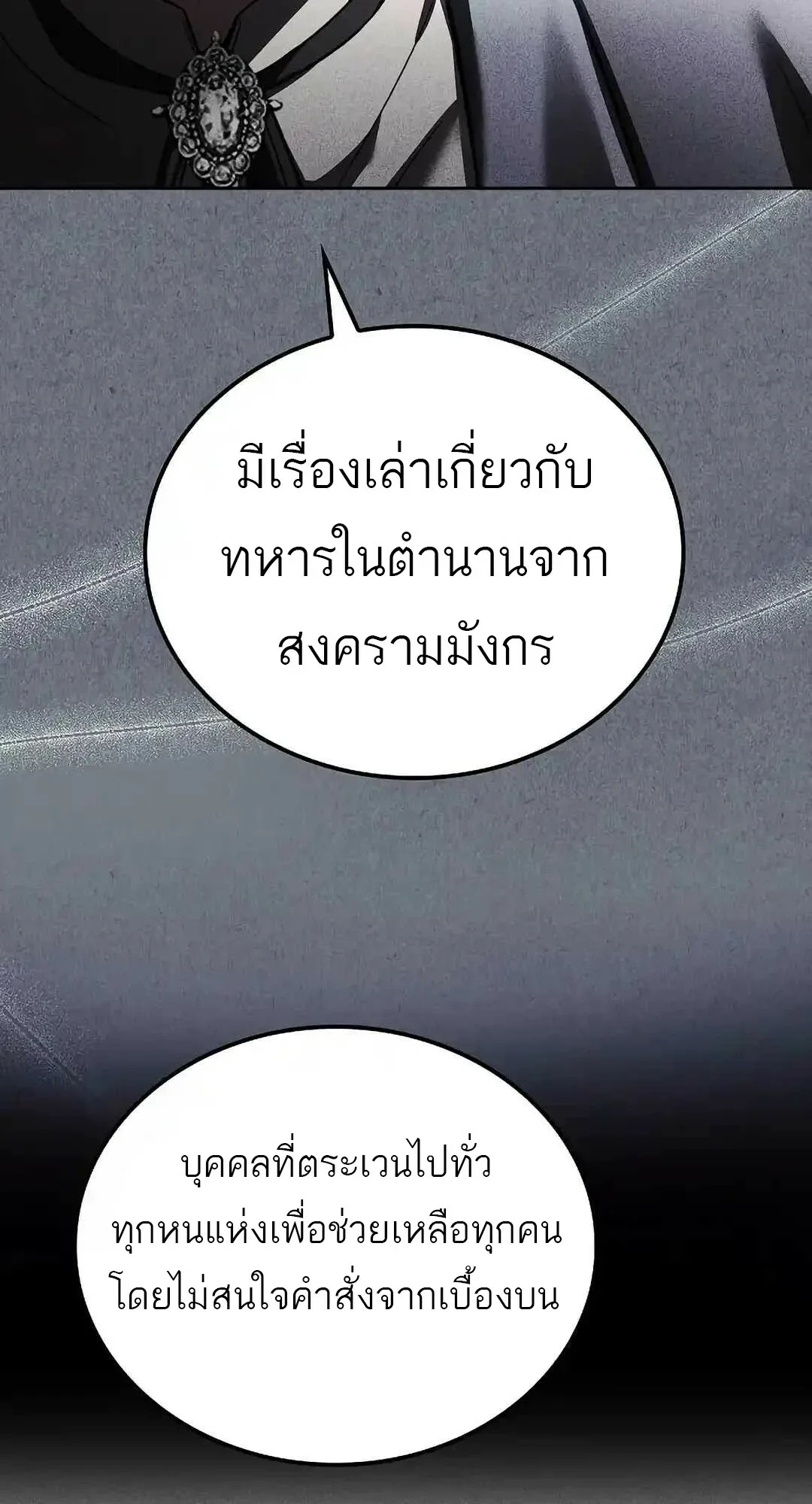 A Wizard’s Restaurant ฉันจะเป็นให้ได้เลยมาสเตอร์เชฟในต่างโลก ตอนที่ 95 หน้า 24