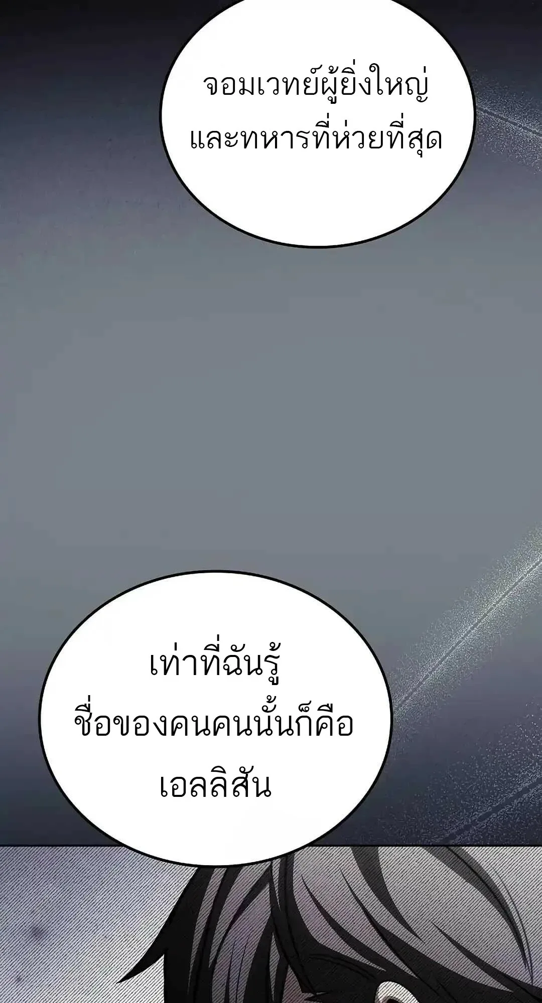 A Wizard’s Restaurant ฉันจะเป็นให้ได้เลยมาสเตอร์เชฟในต่างโลก ตอนที่ 95 หน้า 26