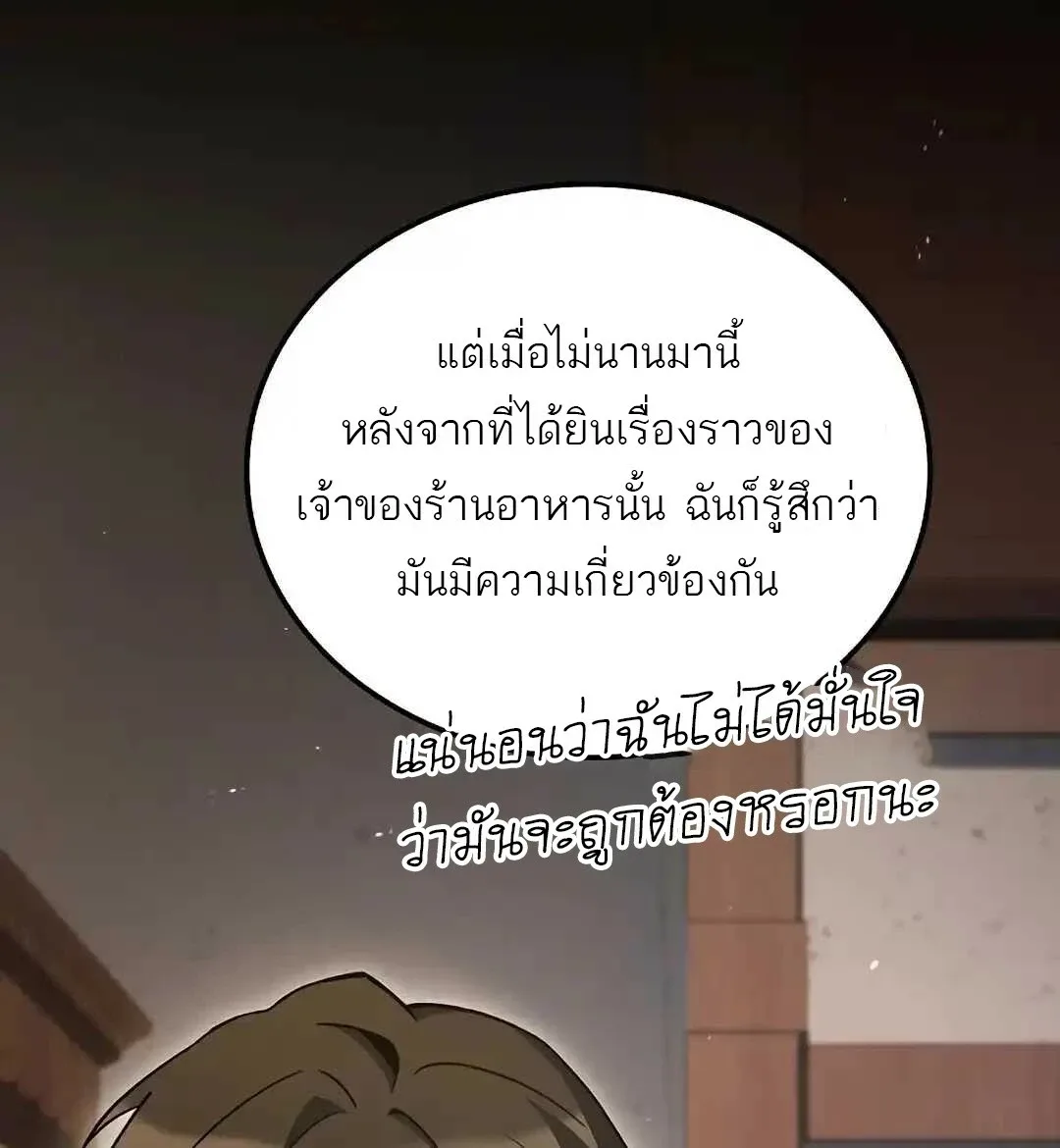 A Wizard’s Restaurant ฉันจะเป็นให้ได้เลยมาสเตอร์เชฟในต่างโลก ตอนที่ 95 หน้า 30