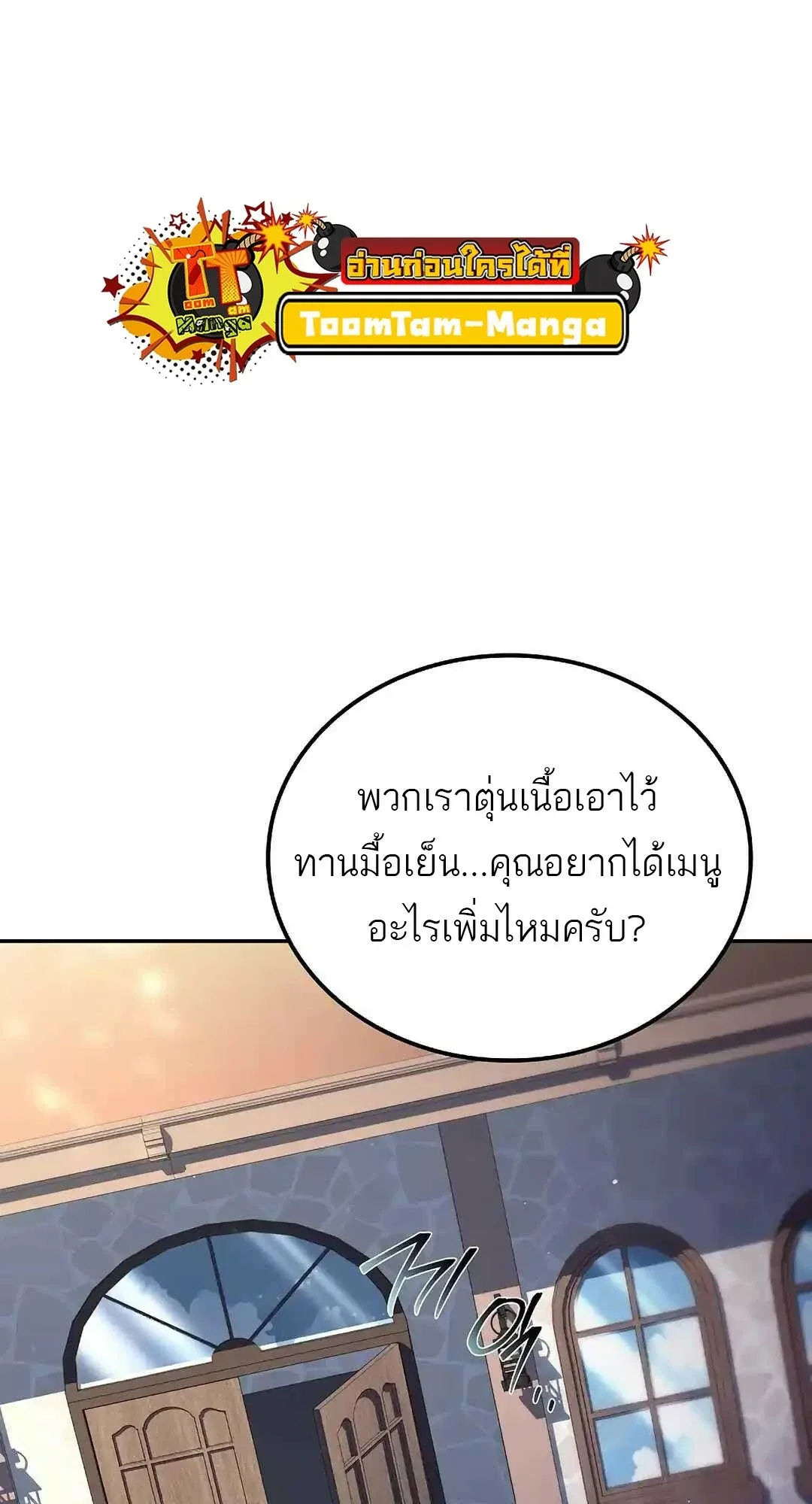 A Wizard’s Restaurant ฉันจะเป็นให้ได้เลยมาสเตอร์เชฟในต่างโลก ตอนที่ 95 หน้า 33
