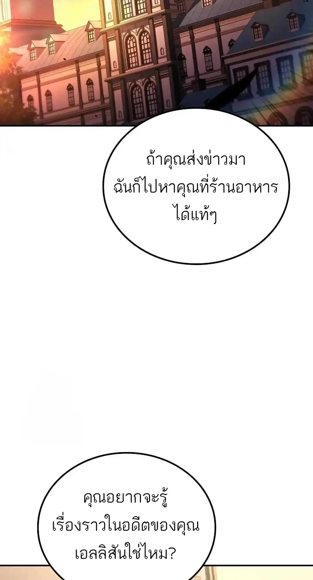 A Wizard’s Restaurant ฉันจะเป็นให้ได้เลยมาสเตอร์เชฟในต่างโลก ตอนที่ 95 หน้า 37