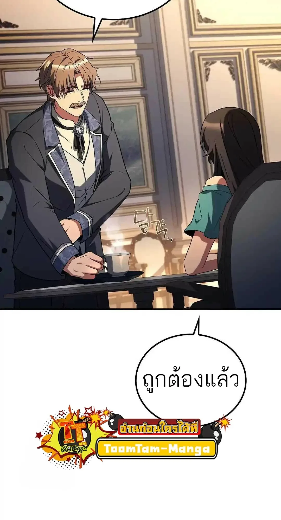 A Wizard’s Restaurant ฉันจะเป็นให้ได้เลยมาสเตอร์เชฟในต่างโลก ตอนที่ 95 หน้า 38